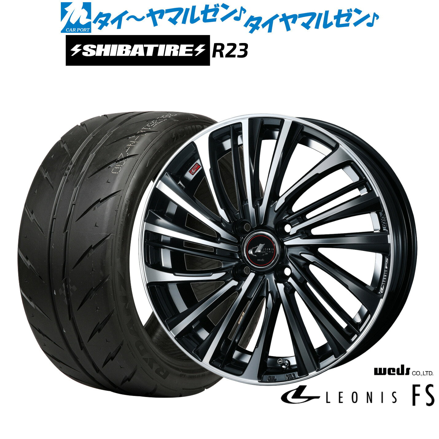 新品 サマータイヤ ホイール4本セットウェッズ レオニス FS17インチ 6.5JSHIBATIRE シバタイヤ 300 (R23)195/45R17