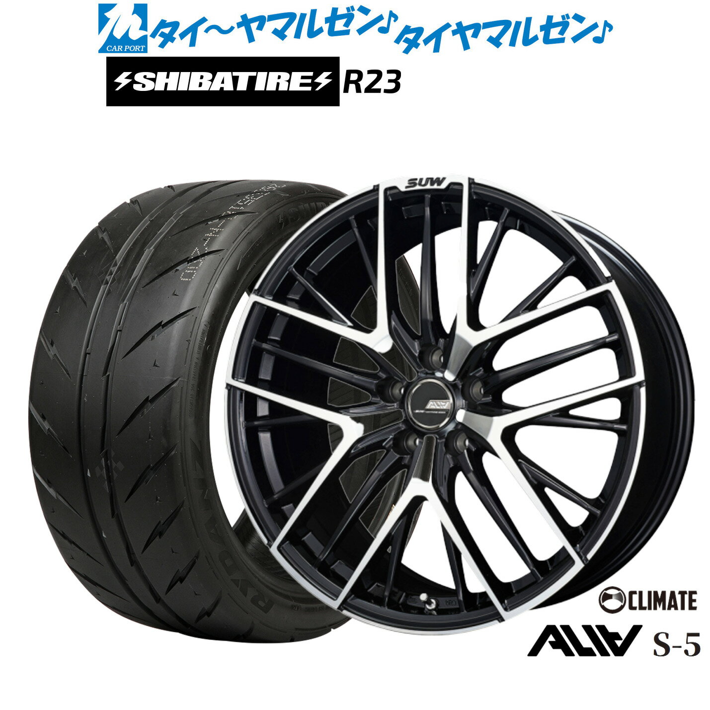 [マラソン期間]P最大42倍&クーポン配布新品 サマータイヤ ホイール4本セットクライメイト SUW スー アリア-S5(ALIA-S5)18インチ 7.0JSHIBATIRE シバタイヤ 300 (R23)215/40R18
