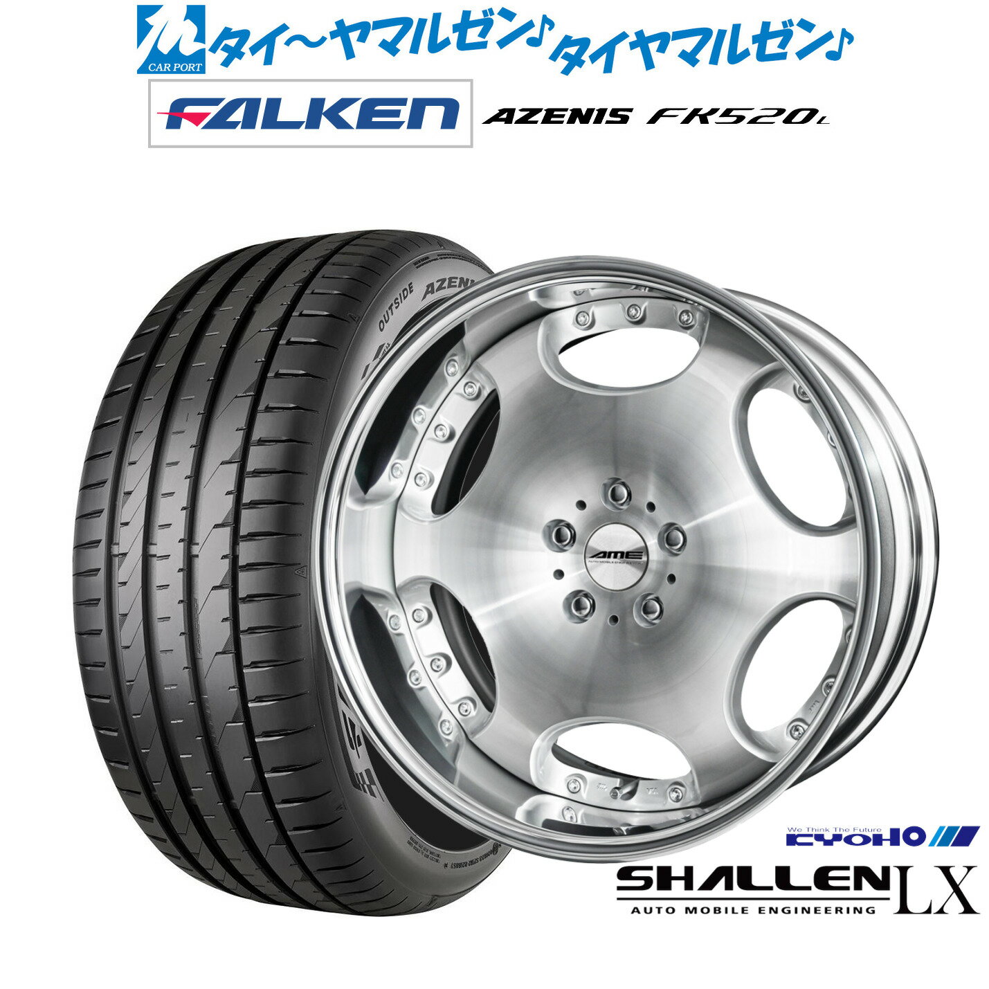 [SS期間]割引クーポン配布新品 サマータイヤ ホイール4本セットKYOHO AME シャレン LX20インチ 8.0Jファルケン AZENIS アゼニス FK520L225/35R20