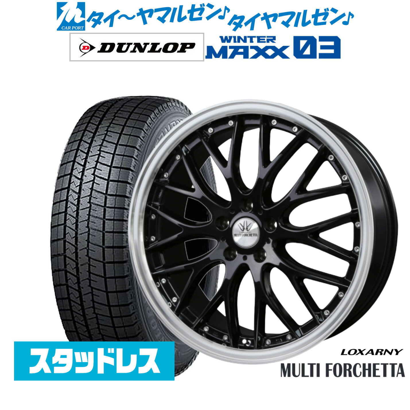 新品 スタッドレスタイヤ ホイール4本セットBADX ロクサーニ マルチフォルケッタ18インチ 7.5Jダンロップ WINTER MAXX WM03225/45R18