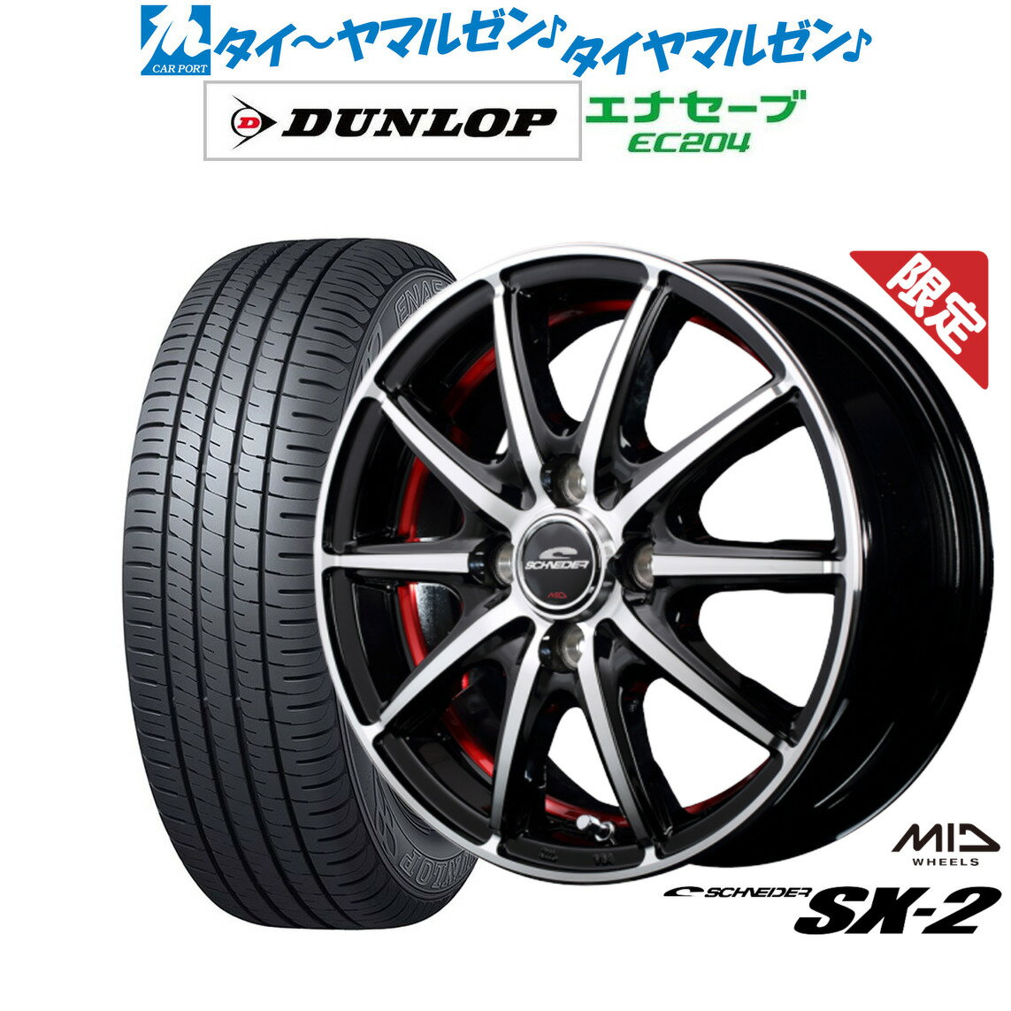 [6/22〜26]割引クーポン配布【数量限定】新品 サマータイヤ ホイール4本セットMID シュナイダー SX-214インチ 5.5Jダンロップ ENASAVE エナセーブ EC204165/65R14