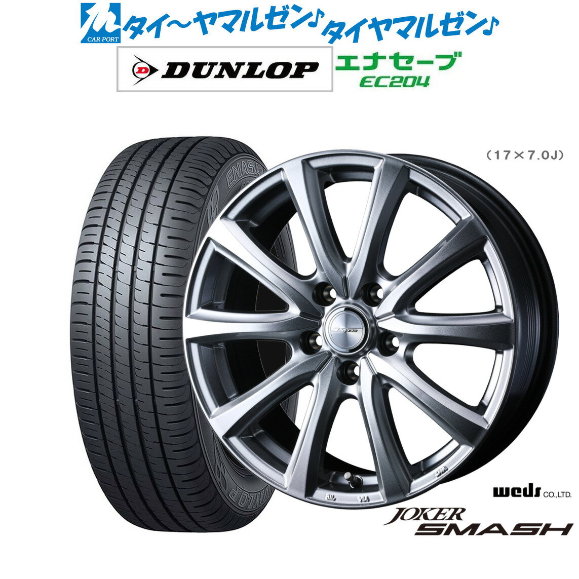 [SS期間]割引クーポン配布新品 サマータイヤ ホイール4本セットウェッズ ジョーカー スマッシュ17インチ 7.0Jダンロップ ENASAVE エナセーブ EC204215/50R17
