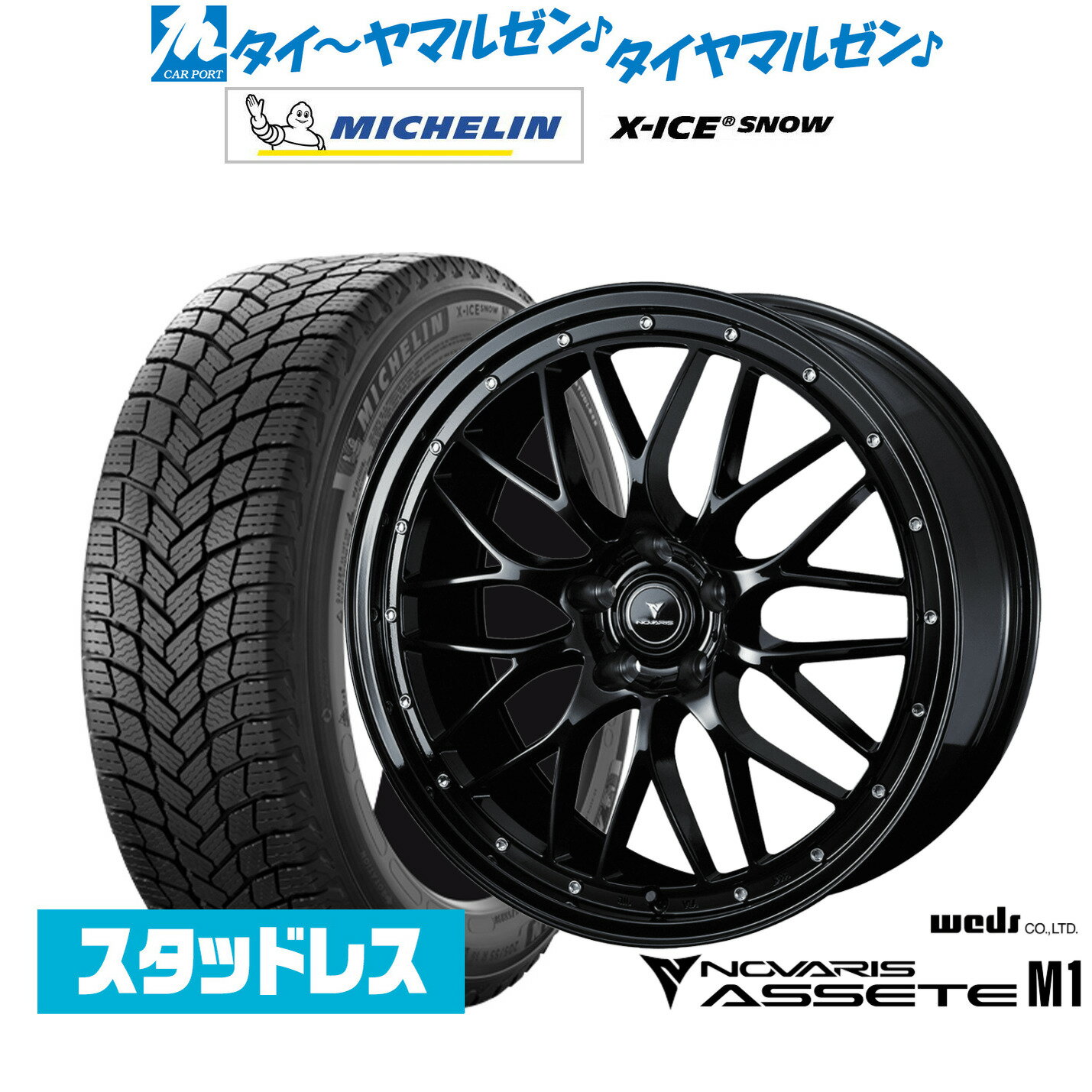 [SS期間]割引クーポン配布新品 スタッドレスタイヤ ホイール4本セットウェッズ ノヴァリス アセット M118インチ 7.5Jミシュラン X-アイス X-ICE SNOW225/45R18