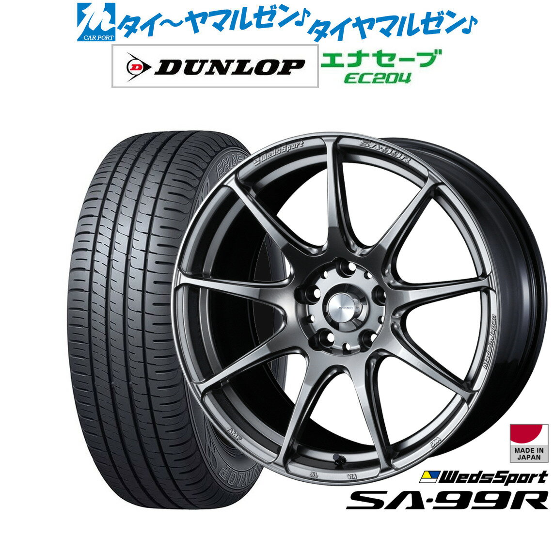 割引クーポン配布新品 サマータイヤ ホイール4本セットウェッズ ウェッズスポーツ SA-99R17インチ 7.0Jダンロップ ENASAVE エナセーブ EC204225/55R17