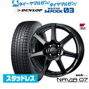新品 スタッドレスタイヤ ホイール4本セットウェッズ レオニス ナヴィア0716インチ 6.0Jダンロップ WINTER MAXX WM03195/55R16