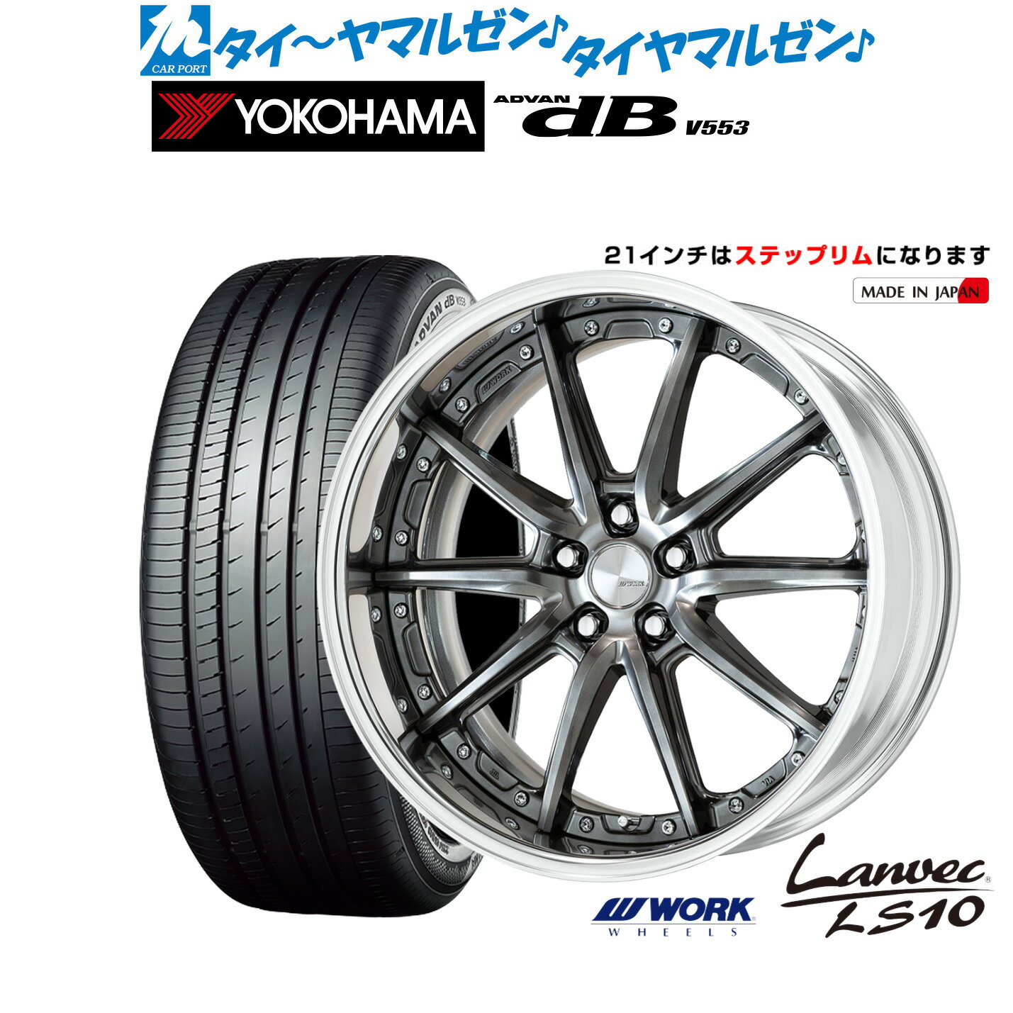 新品 サマータイヤ ホイール4本セットワーク ランベック LS1021インチ 9.0Jヨコハマ ADVAN アドバン dB(V553)245/40R21