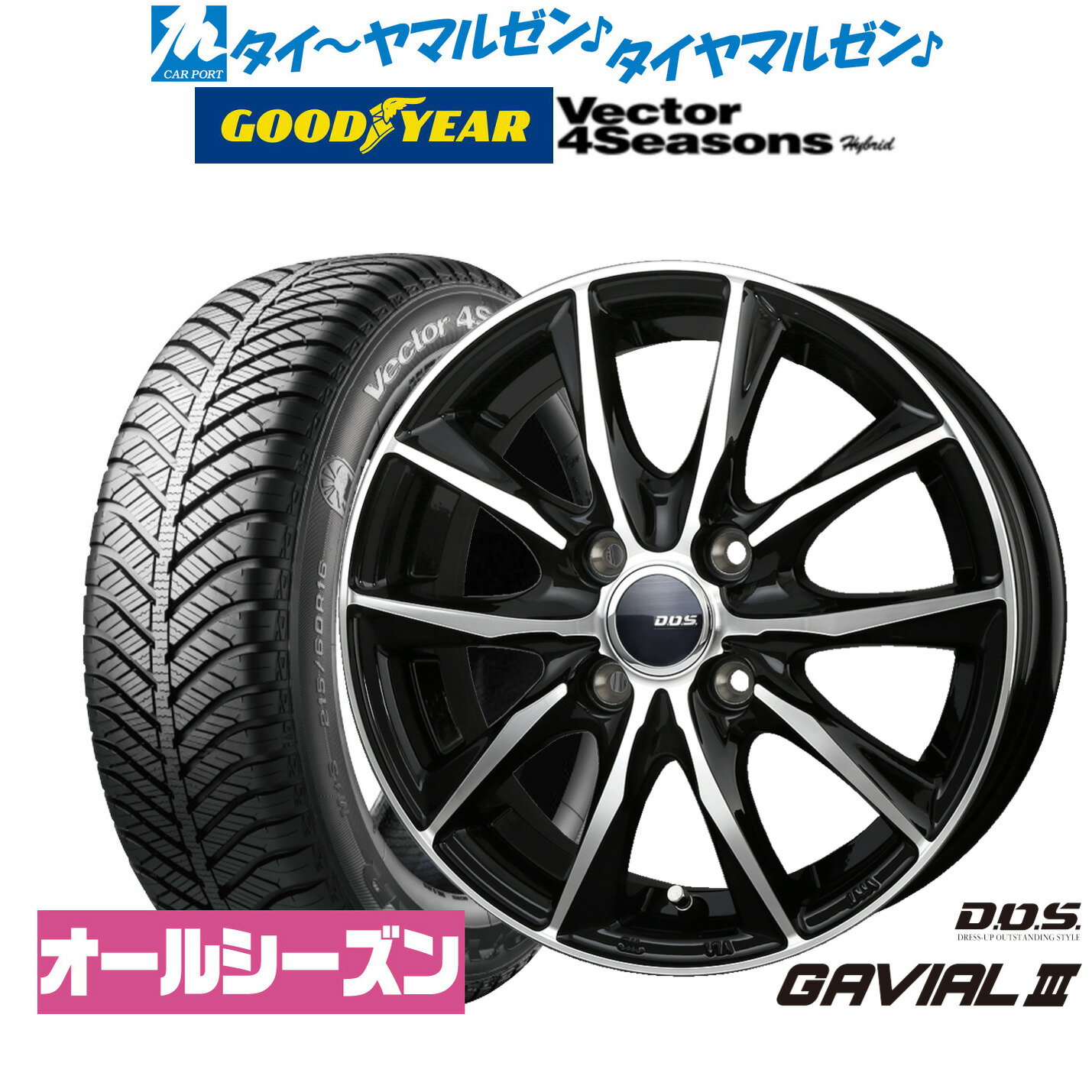 新品 オールシーズンタイヤ ホイール4本セットBADX D,O,S(DOS) ガビアルIII15インチ 5.5Jグッドイヤー VECTOR ベクター 4Seasons ハイブリッド 175/65R15