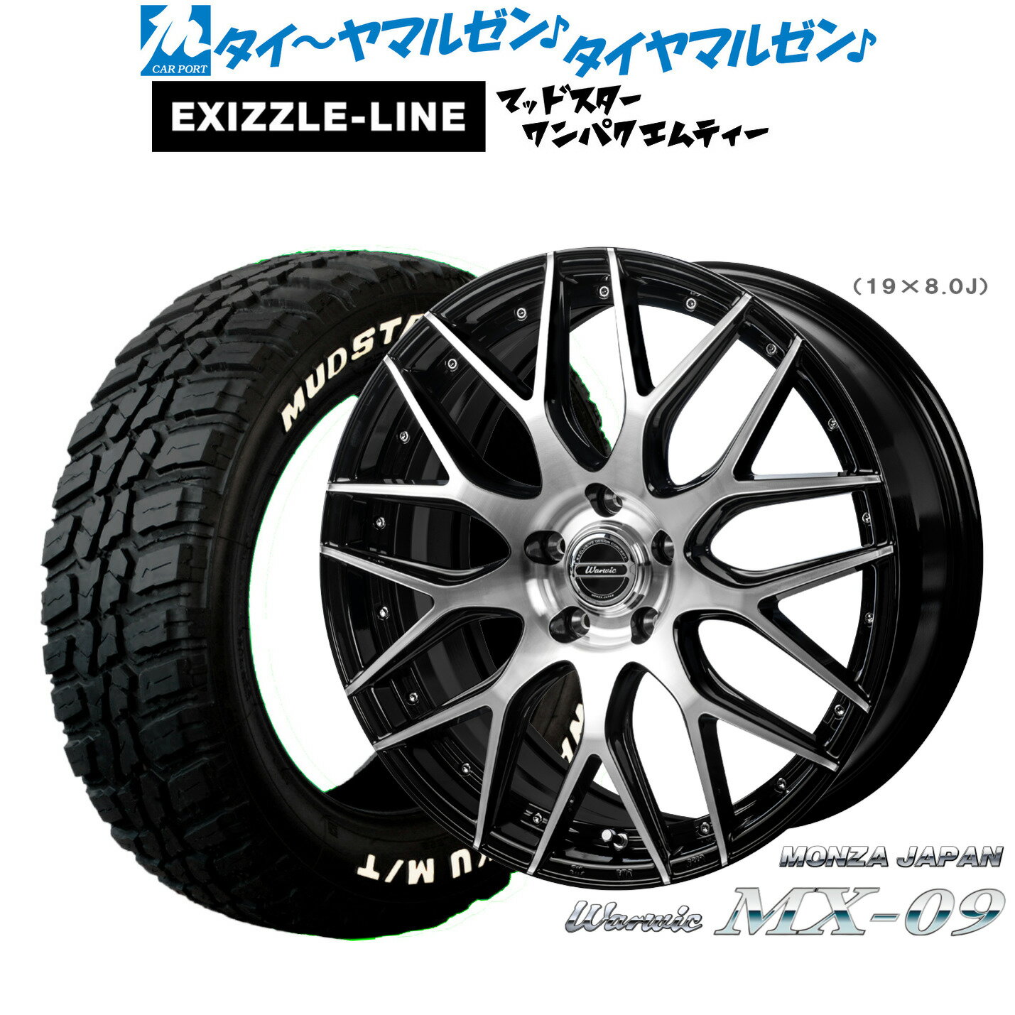 [マラソン期間]割引クーポン配布新品 サマータイヤ ホイール4本セットモンツァ ワーウィック MX-0918インチ 7.0Jエクシズルライン MUDSTAR マッドスター WANPAKU(ワンパク) M/T235/50R18