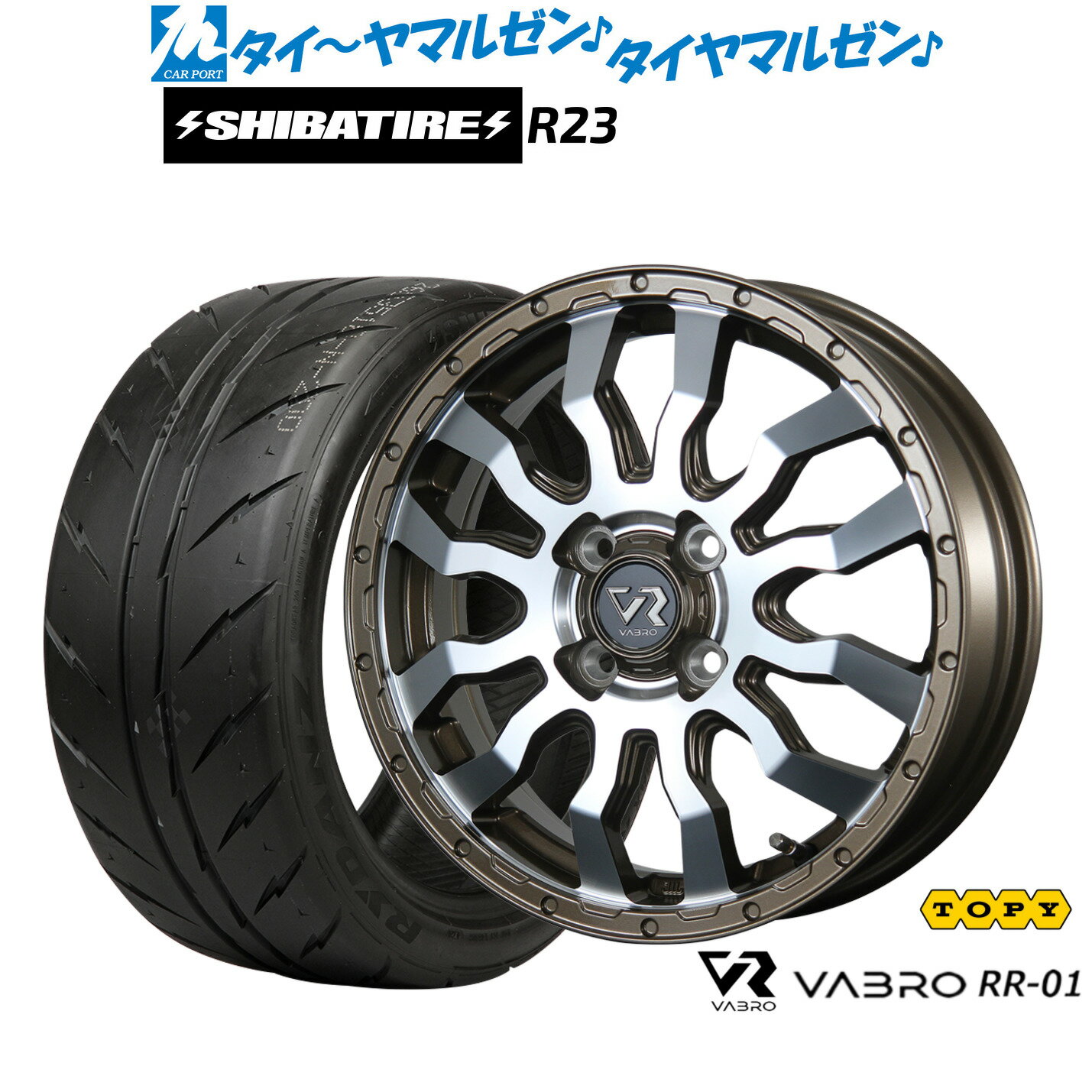 [マラソン期間]P最大42倍&クーポン配布新品 サマータイヤ ホイール4本セットトピー ヴァブロ RR-0115インチ 4.5JSHIBATIRE シバタイヤ 200R (R23)165/55R15