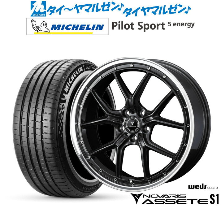 新品 サマータイヤ ホイール4本セットウェッズ ノヴァリス アセット S120インチ 8.5Jミシュラン パイロット スポーツ 5 energy245/40R20