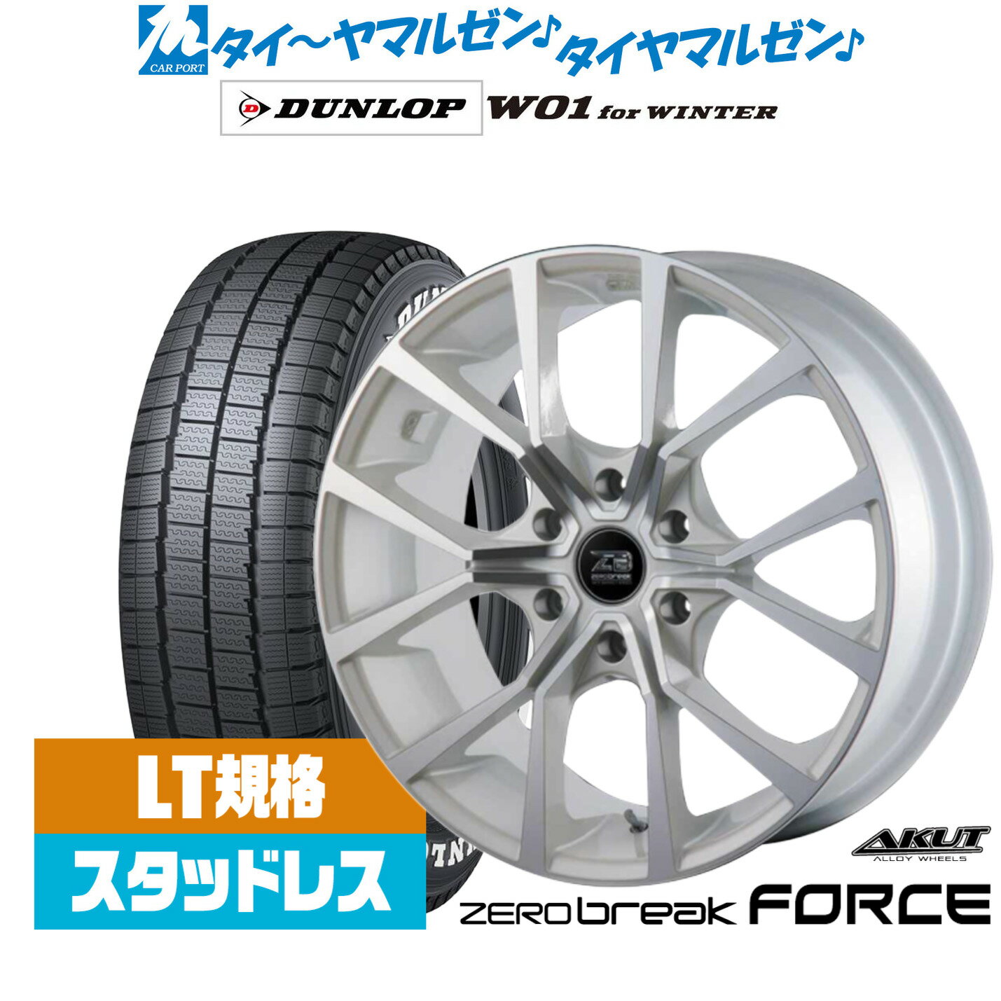 [BF期間]割引クーポン配布新品 スタッドレスタイヤ ホイール4本セットアクト AKUT ゼロブレイク フォース16インチ 6.5Jダンロップ W01 for WINTER215/65R16