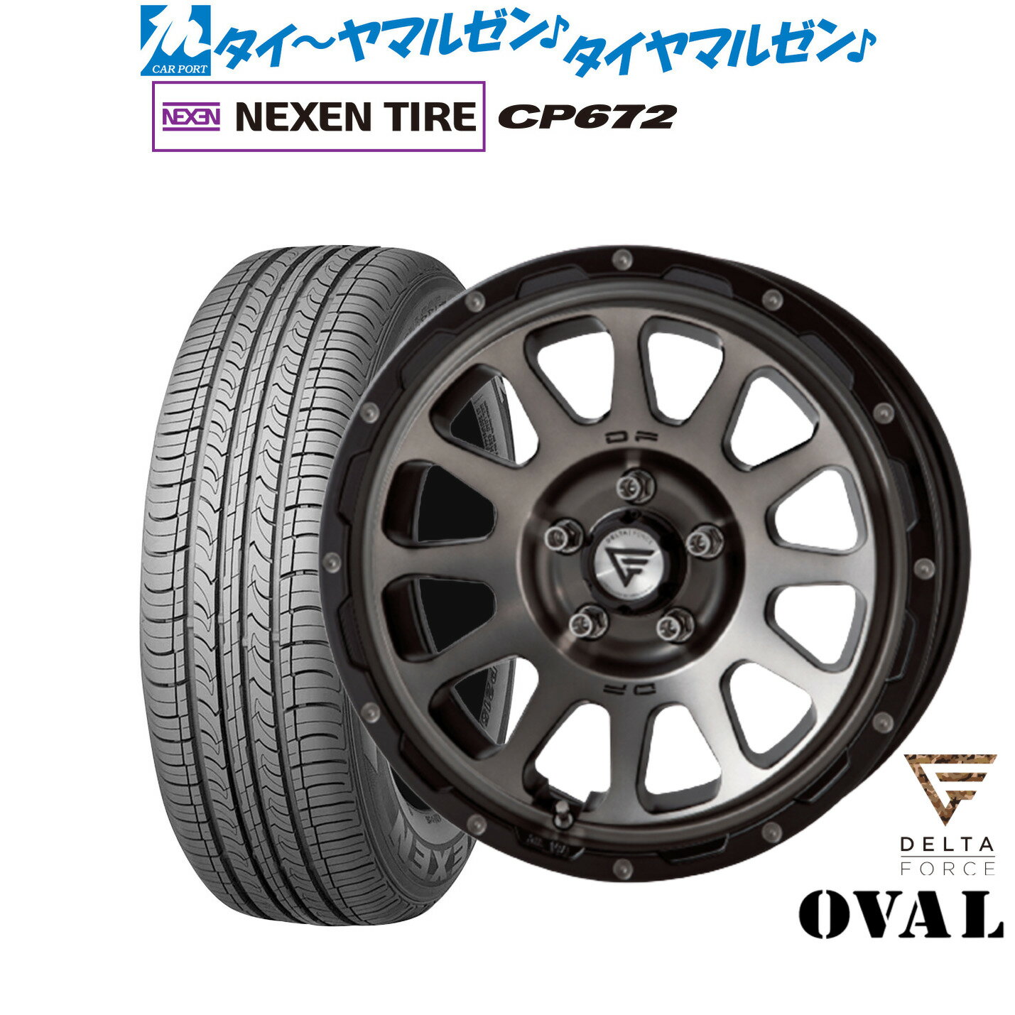 新品 サマータイヤ ホイール4本セットFORCE デルタフォース OVAL(オーバル)16インチ 7.0JNEXEN ネクセン CP672195/55R16