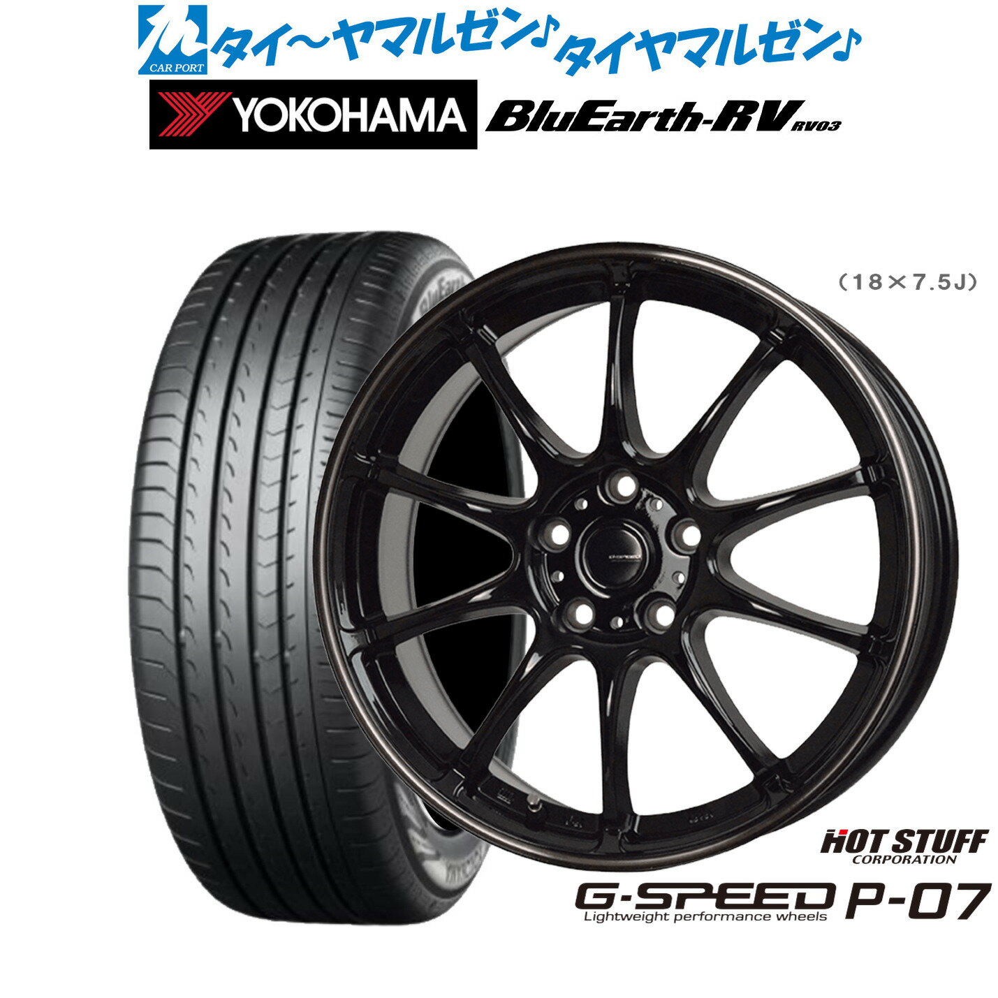 [6/22〜26]割引クーポン配布新品 サマータイヤ ホイール4本セットホットスタッフ G.speed P-0716インチ 6.5Jヨコハマ BluEarth ブルーアース RV03(RV-03)205/60R16