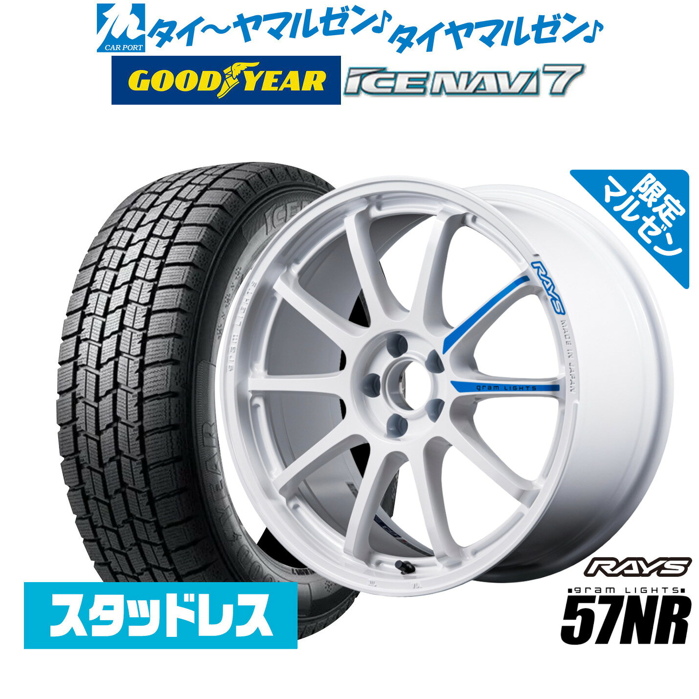 新品 スタッドレスタイヤ ホイール4本セットレイズ グラムライツ 57 NR Limited Edition(限定カラー)18インチ 7.5Jグッドイヤー ICE NAVI アイスナビ 7 日本製 225/45R18