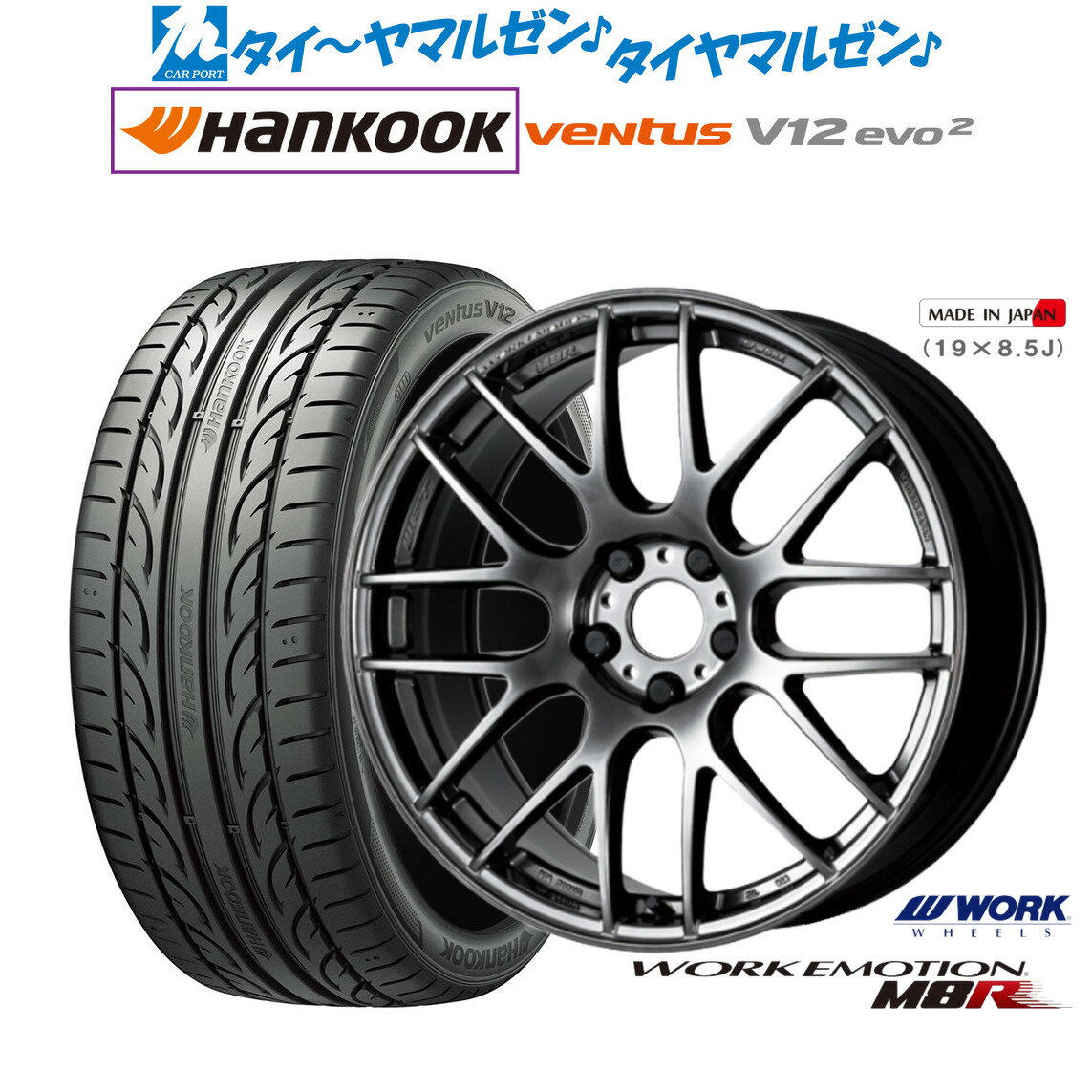 新品 サマータイヤ ホイール4本セットワーク エモーション M8R18インチ 7.5Jハンコック VENTUS V12evo2 (K120)225/50R18