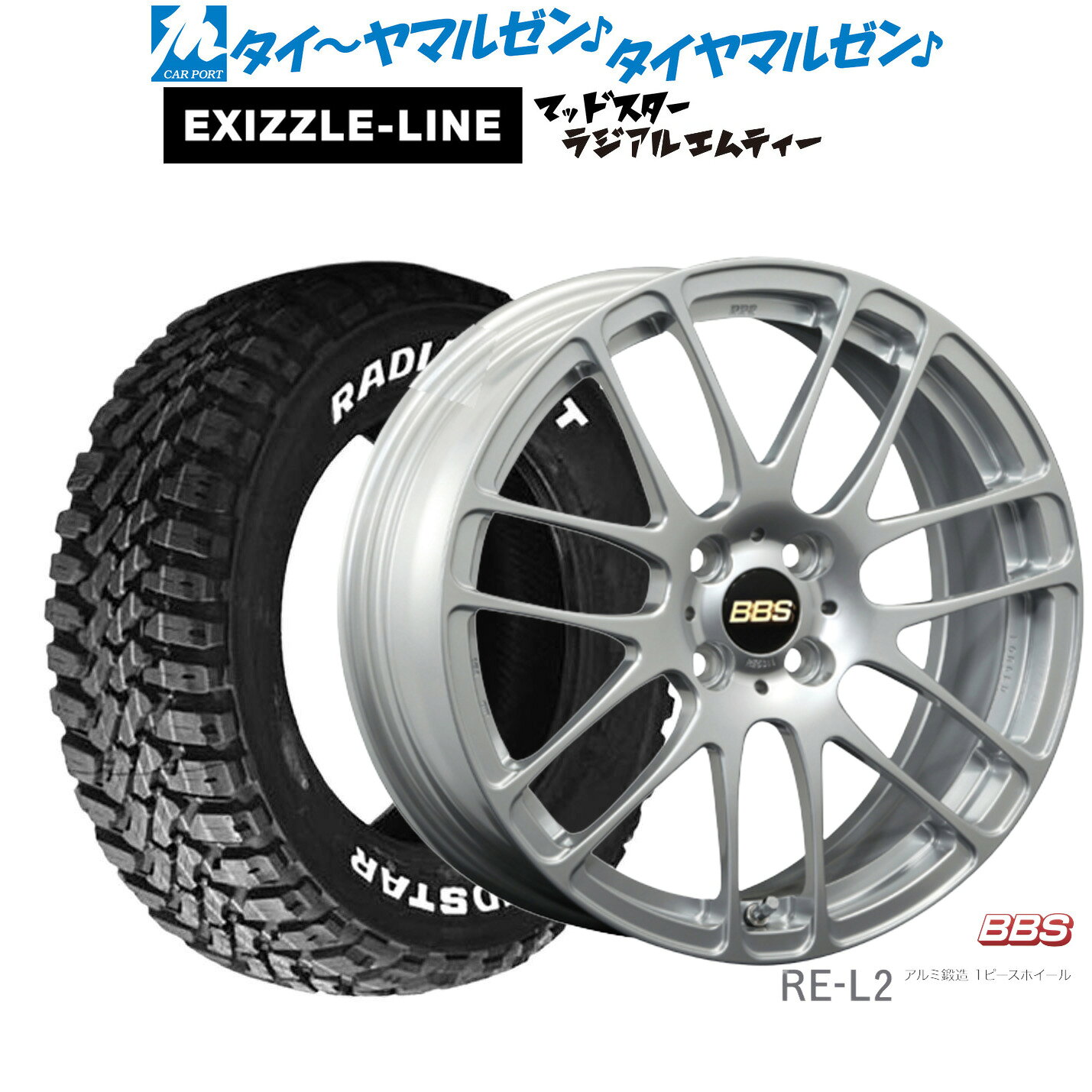 [18日]割引クーポン配布新品 サマータイヤ ホイール4本セットBBS JAPAN RE-L216インチ 6.5Jエクシズルライン MUDSTAR マッドスター RADIAL(ラジアル) M/T205/60R16