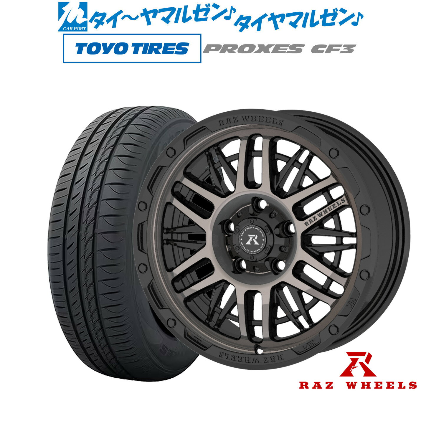 [5と0のつく日]割引クーポン配布新品 サマータイヤ ホイール4本セットRAZ WHEELS CV-0116インチ 7.0Jトーヨータイヤ プロクセス PROXES CF3215/60R16