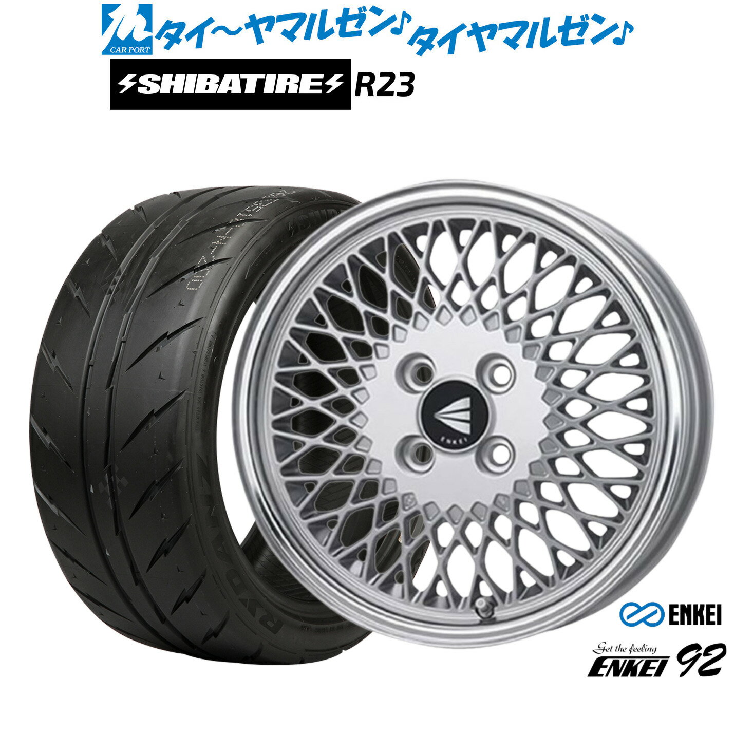 [SS限定]P最大46倍&クーポン配布新品 サマータイヤ ホイール4本セットエンケイ 92 15インチ 7.0JSHIBATIRE シバタイヤ 240 (R23)195/50R15