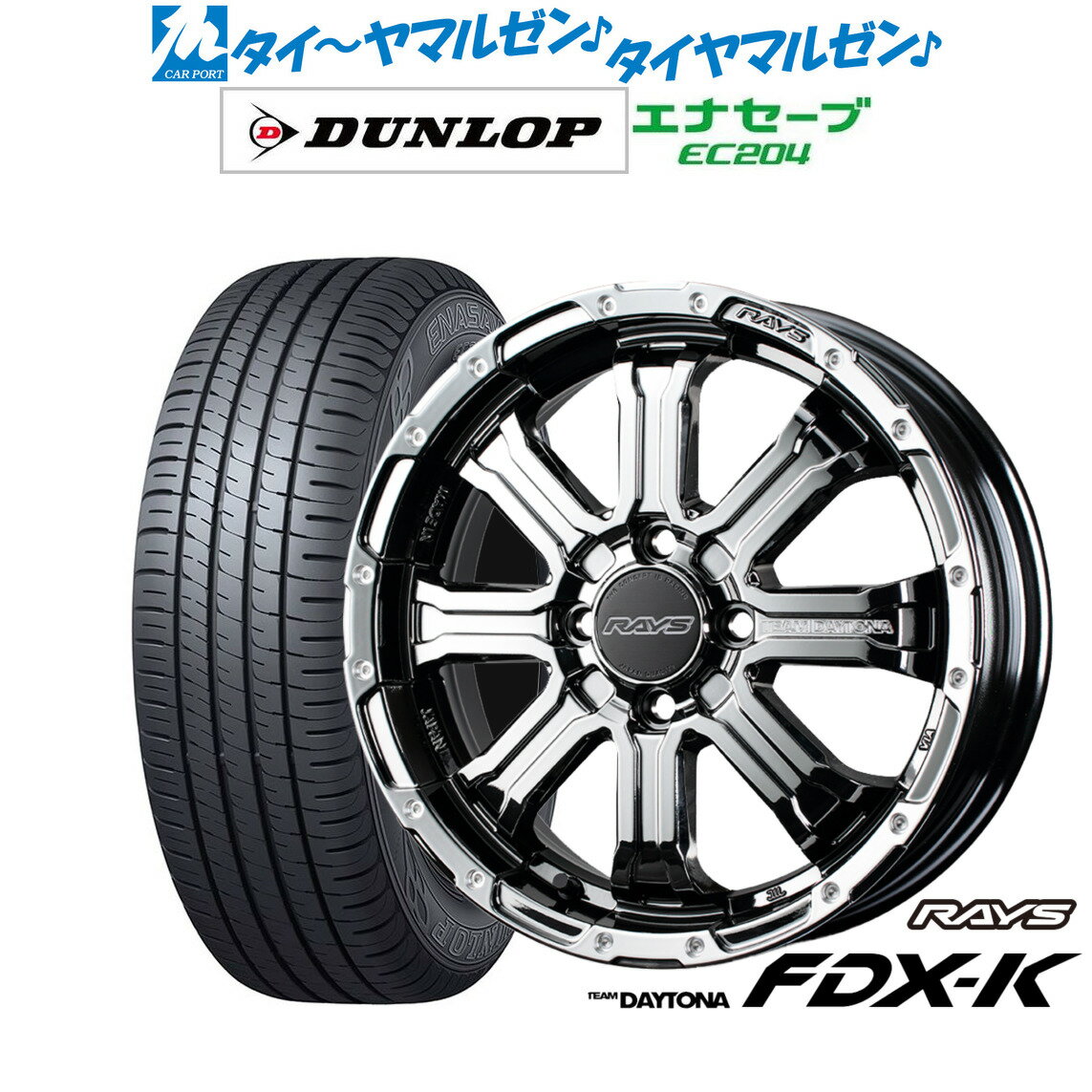 [SS期間限定]割引クーポン配布新品 サマータイヤ ホイール4本セットレイズ チームデイトナ FDX-K COLLECTION15インチ 5.0Jダンロップ ENASAVE エナセーブ EC204165/50R15