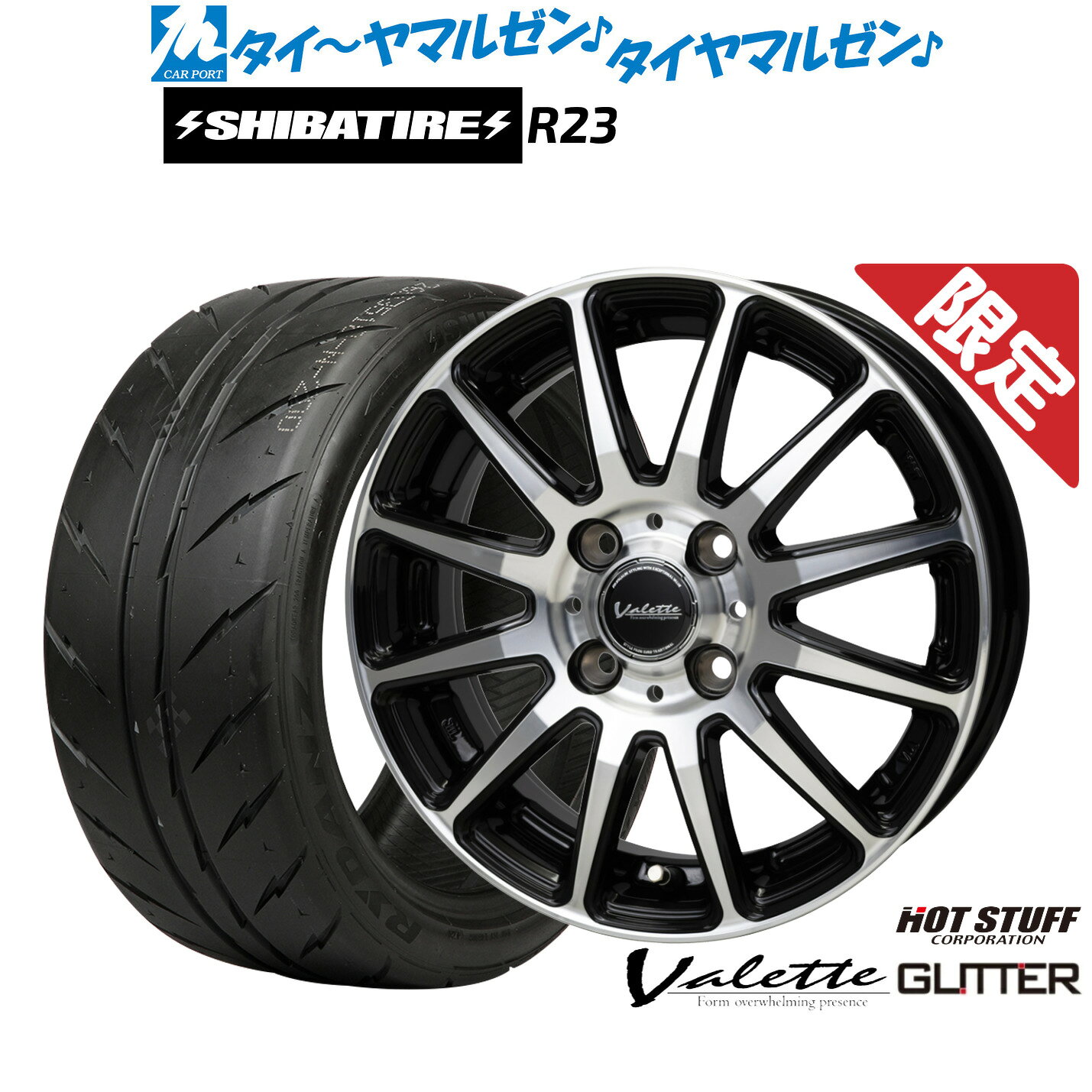 [SS限定]P最大46倍&クーポン配布新品 サマータイヤ ホイール4本セットホットスタッフ 数量限定品 ヴァレット グリッター14インチ 4.5JSHIBATIRE シバタイヤ 280 (R23)165/55R14