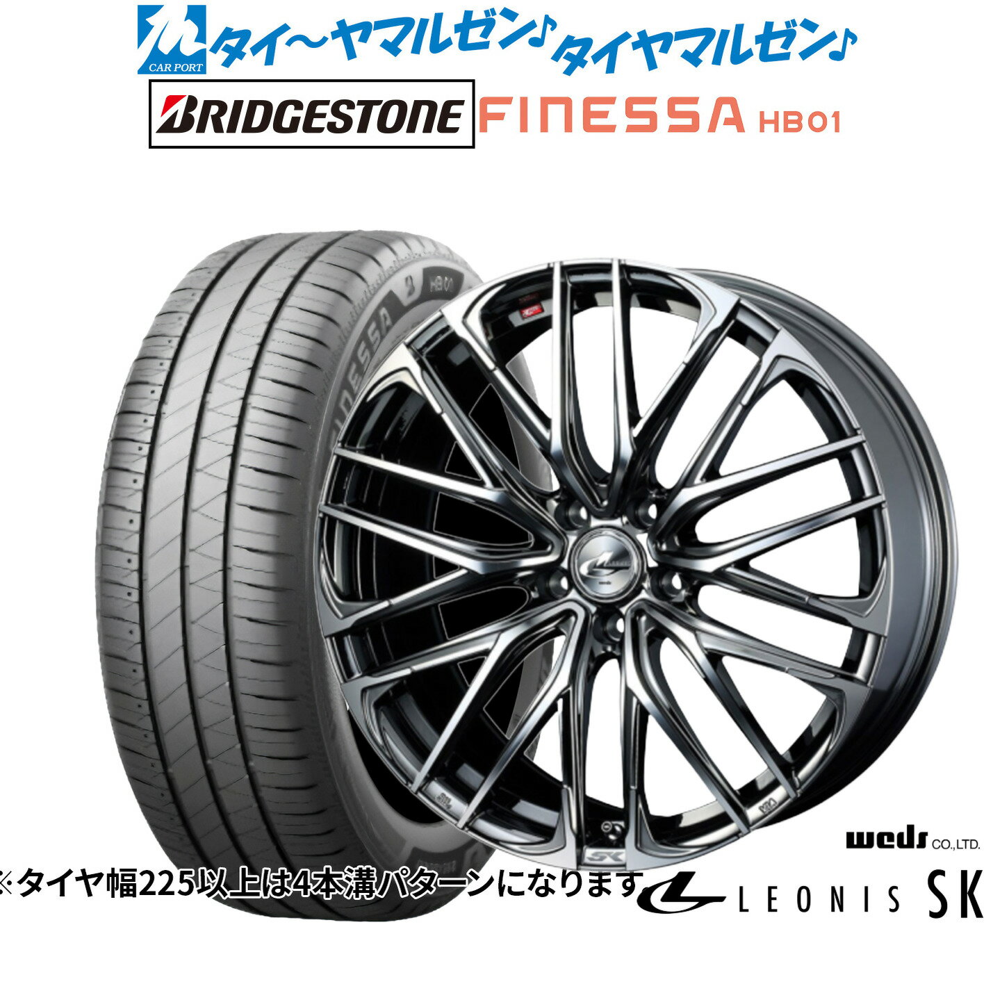 新品 サマータイヤ ホイール4本セットウェッズ レオニス SK18インチ 7.0Jブリヂストン FINESSA フィネッサ HB01225/40R18