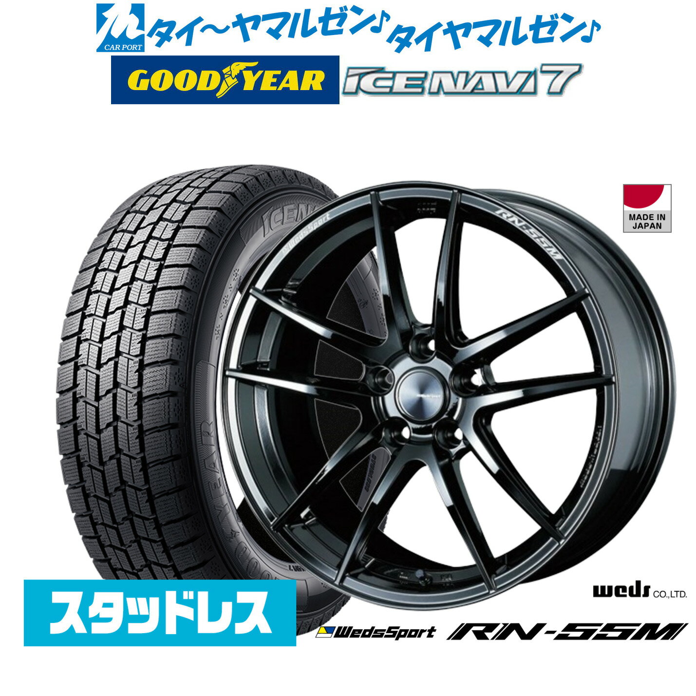 最大10万P当たる！大抽選開催中【2025年製】新品 スタッドレスタイヤ ホイール4本セットウェッズ ウェッズスポーツ RN-55M18インチ 8.0Jグッドイヤー ICE NAVI アイスナビ 7 日本製 225/45R18