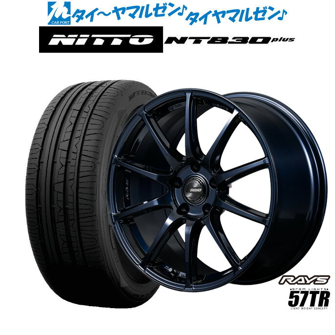 新品 サマータイヤ ホイール4本セットレイズ グラムライツ 57 TR18インチ 8.5JNITTO NT830 plus 225/40R18