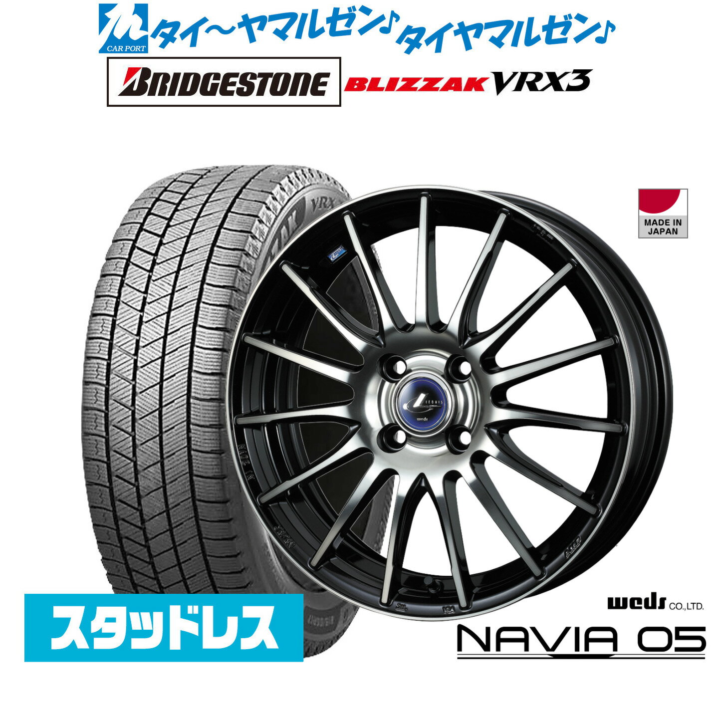【2024年製】新品 スタッドレスタイヤ ホイール4本セットウェッズ レオニス ナヴィア0515インチ 4.5Jブリヂストン BLIZZAK ブリザック VRX3165/55R15