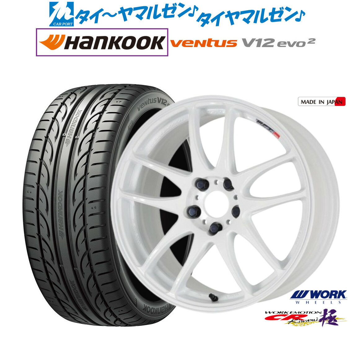 [SS期間限定]割引クーポン配布新品 サマータイヤ ホイール4本セットワーク エモーション CR kiwami18インチ 7.5Jハンコック VENTUS V12evo2 (K120)225/40R18