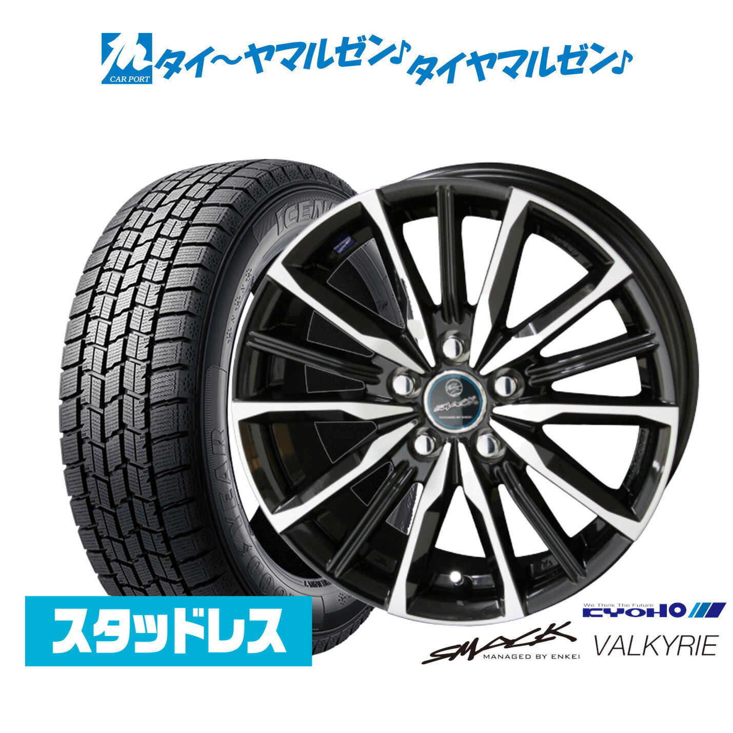 【2025年製】新品 スタッドレスタイヤ ホイール4本セットKYOHO スマック プライム ヴァルキリー15インチ 6.0Jグッドイヤー ICE NAVI アイスナビ 7 日本製 195/65R15