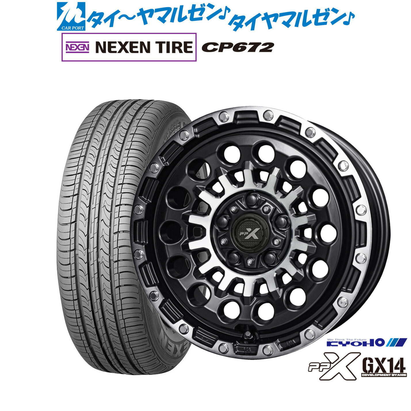 [5と0のつく日]割引クーポン配布新品 サマータイヤ ホイール4本セットKYOHO PPX GX1416インチ 7.0JNEXEN ネクセン CP672215/60R16