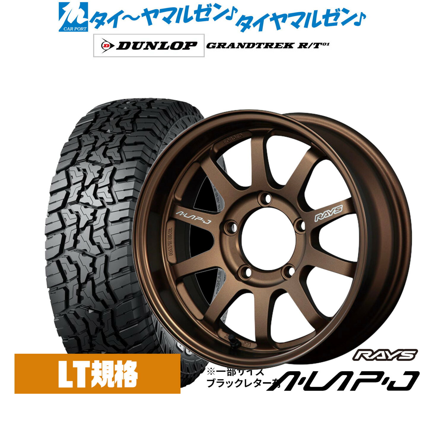 楽天市場】raysブロンズ a lap－j オープンカントリー 185/85r16の通販
