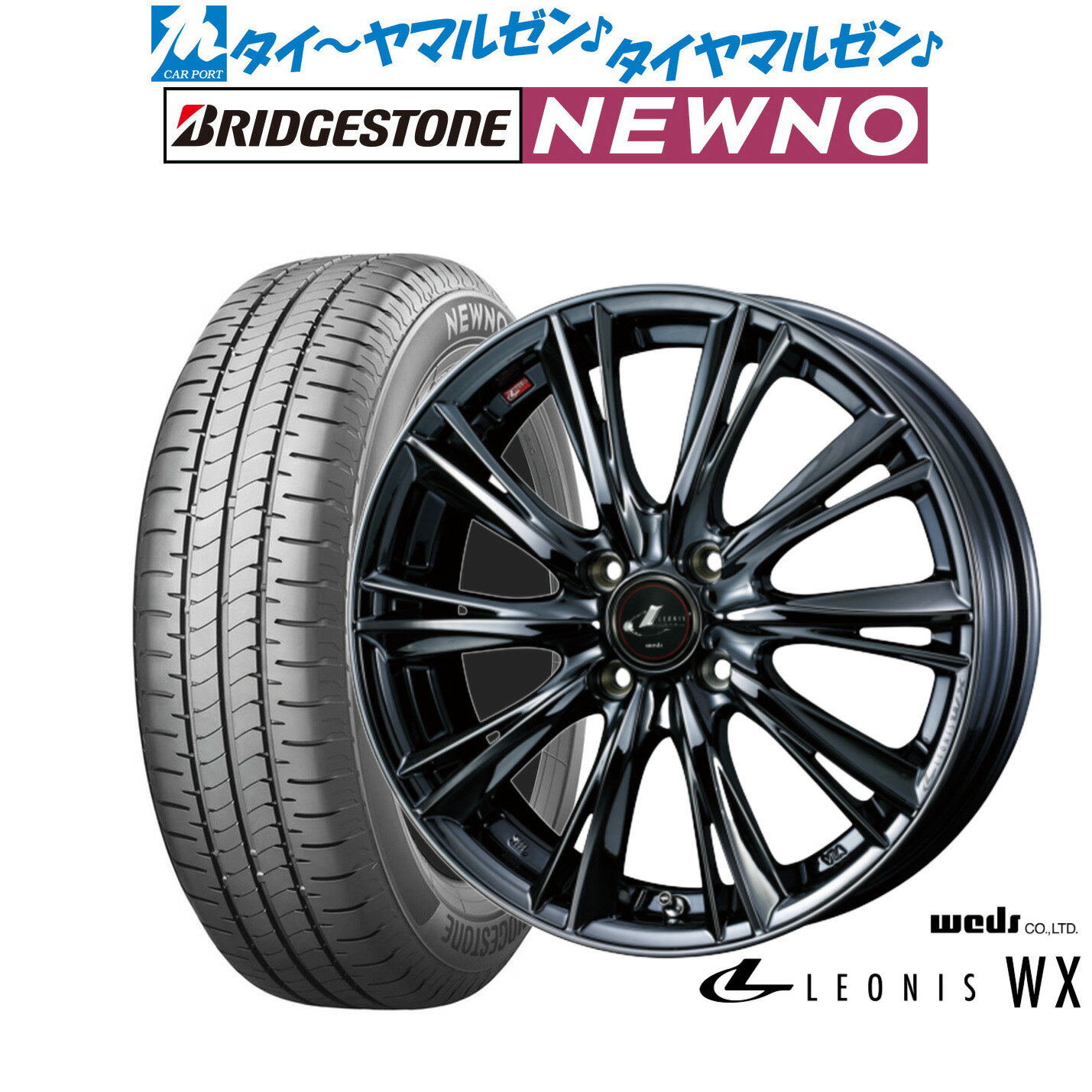 新品 サマータイヤ ホイール4本セットウェッズ レオニス WX15インチ 4.5Jブリヂストン NEWNO ニューノ165/55R15