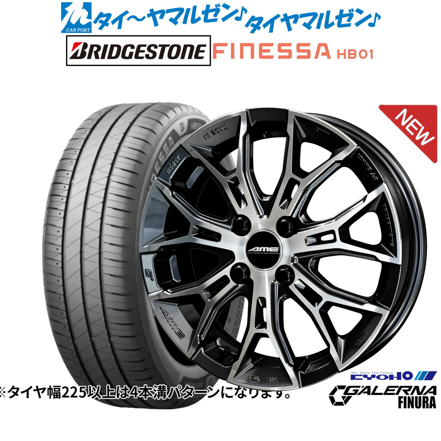 新品 サマータイヤ ホイール4本セットKYOHO AME ガレルナ フィヌラ16インチ 6.5Jブリヂストン FINESSA フィネッサ HB01205/60R16