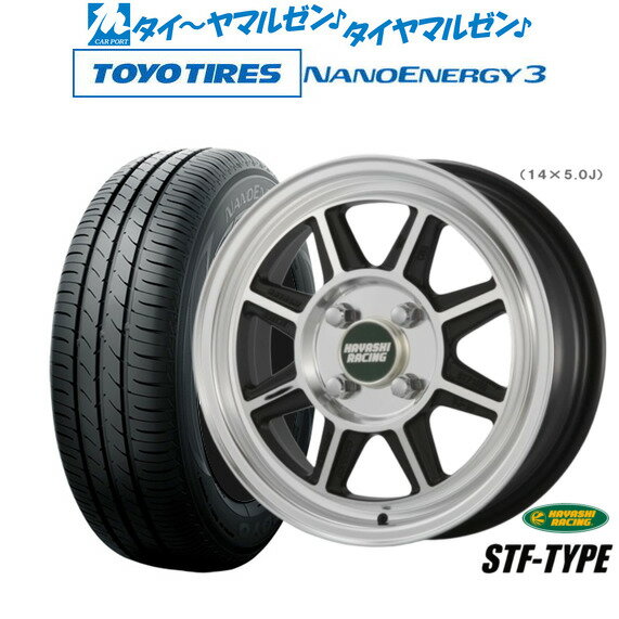 [6/15]割引クーポン配布新品 サマータイヤ ホイール4本セットハヤシレーシング ハヤシストリート(STF)15インチ 5.5Jトーヨータイヤ NANOENERGY ナノエナジー 3 165/50R15