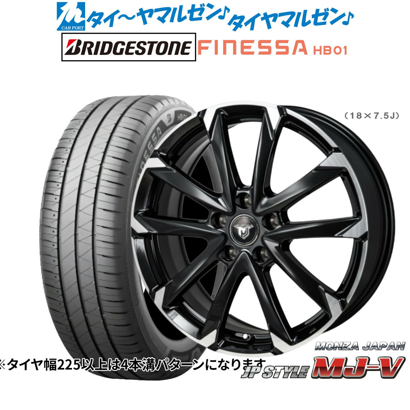[マラソン期間]P最大42倍&クーポン配布新品 サマータイヤ ホイール4本セットモンツァ JP STYLE MJ-V17インチ 7.0Jブリヂストン FINESSA フィネッサ HB01205/55R17