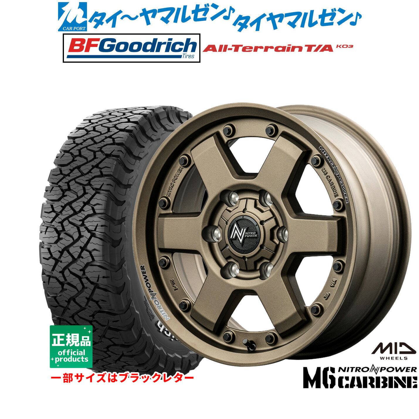[SS期間]割引クーポン配布新品 サマータイヤ ホイール4本セットMID ナイトロパワー M6 カービン15インチ 6.0Jグッドリッチ オールテレーン T/A KO3195/80R15