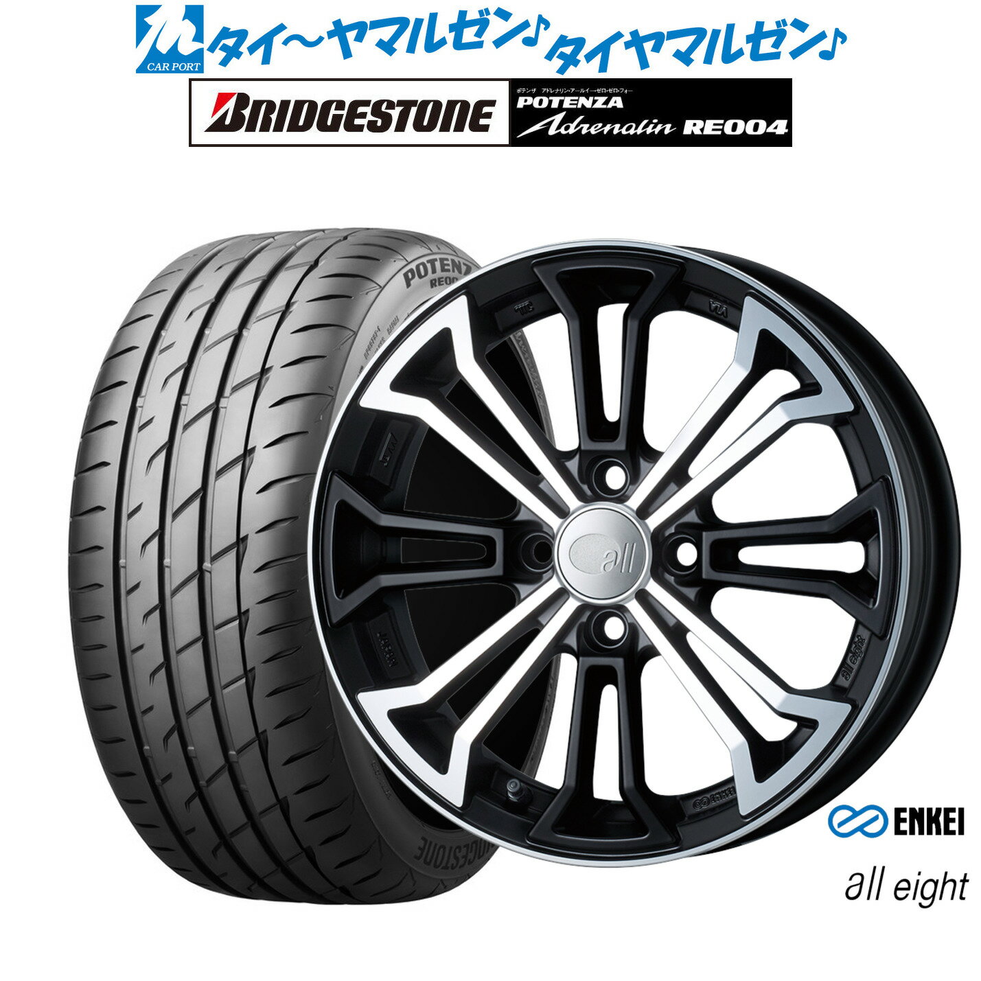 [6/22〜26]割引クーポン配布新品 サマータイヤ ホイール4本セットエンケイ all-eight(オールエイト)15インチ 5.0Jブリヂストン POTENZA ポテンザ アドレナリン RE004165/50R15