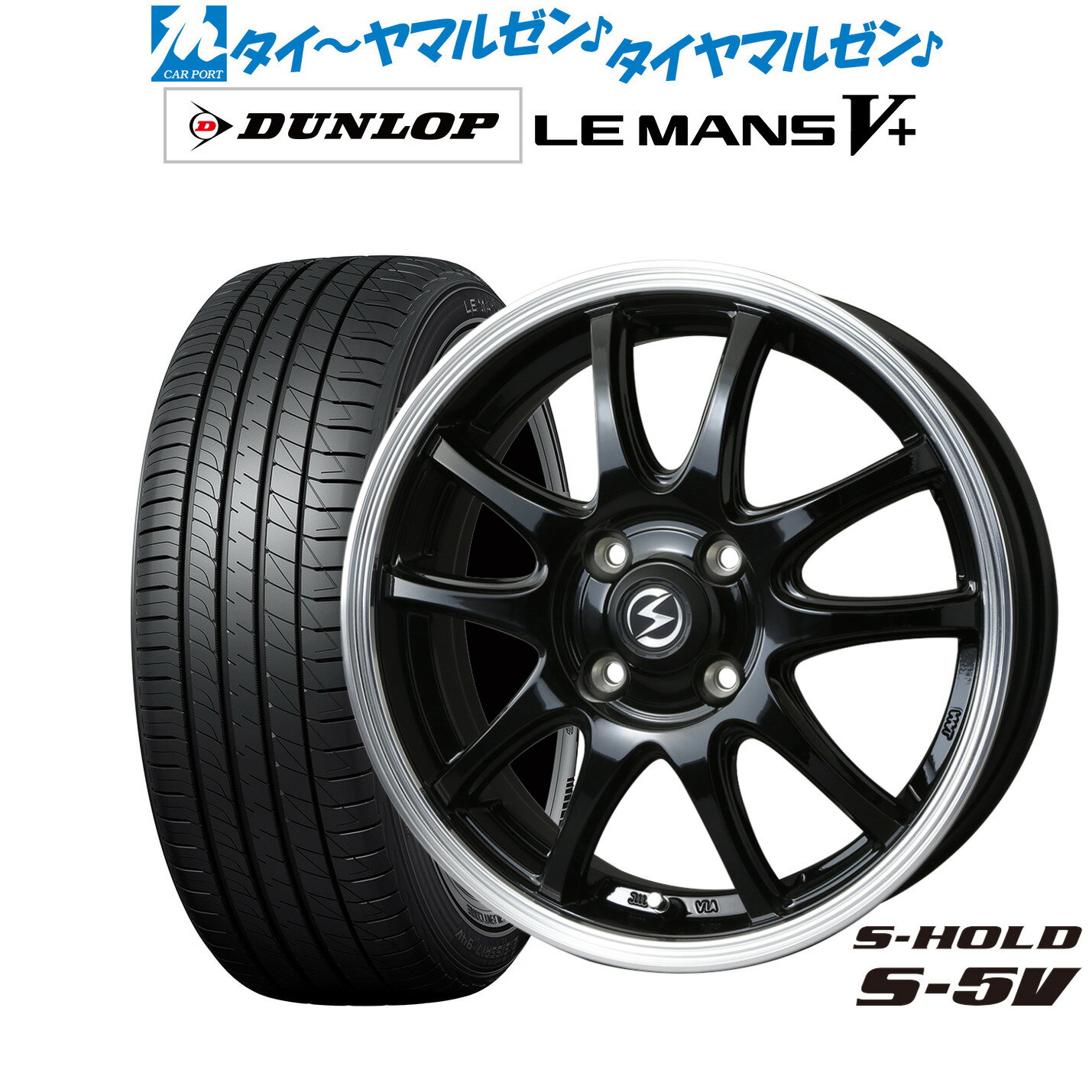 新品 サマータイヤ ホイール4本セットBADX エスホールド S-5V16インチ 5.5Jダンロップ LEMANS ルマン V+ (ファイブプラス)165/45R16