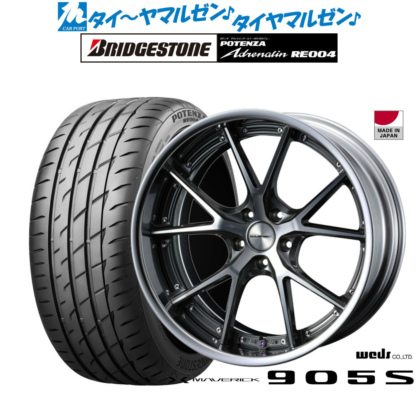 [6/18]最大100%ポイントバック！要エントリー新品 サマータイヤ ホイール4本セットウェッズ マーベリック 905S19インチ 8.0Jブリヂストン POTENZA ポテンザ アドレナリン RE004225/40R19