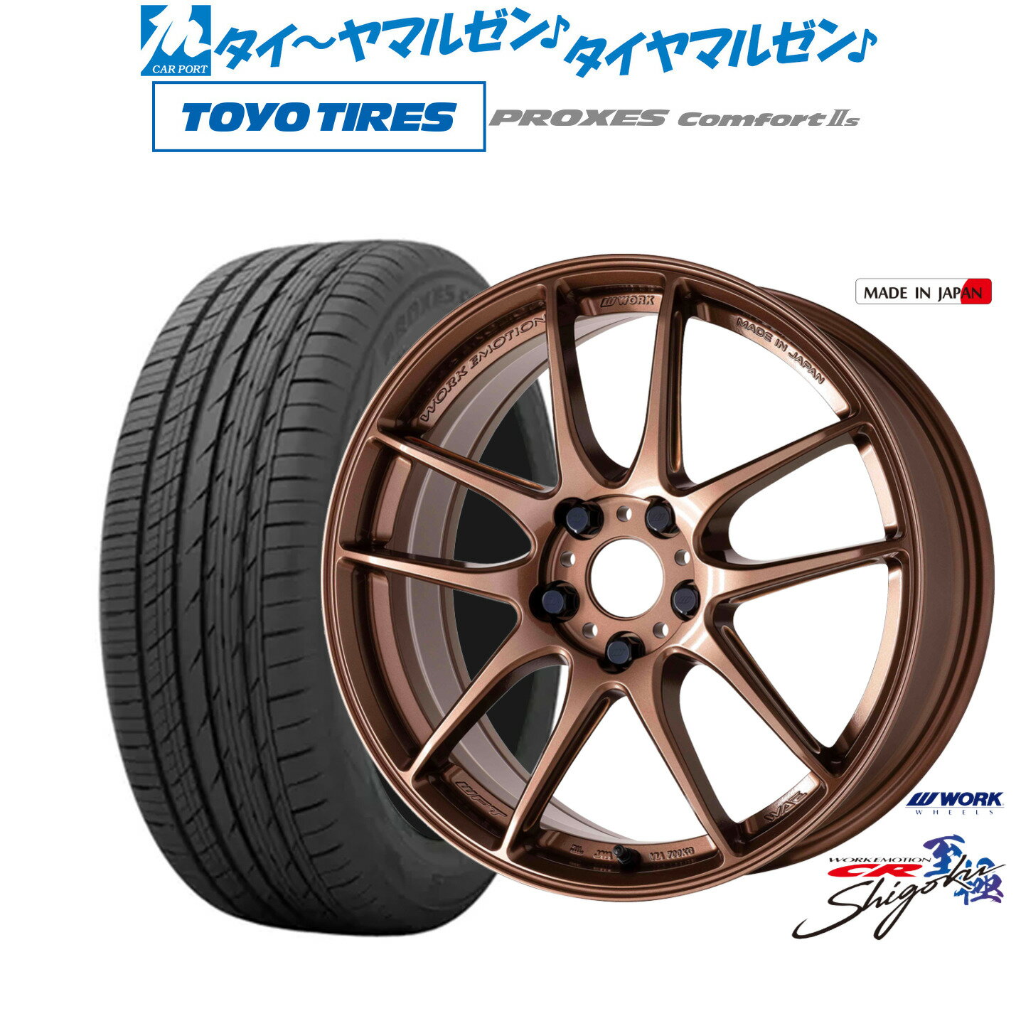 新品 サマータイヤ ホイール4本セットワーク エモーション CR Shigoku17インチ 7.0Jトーヨータイヤ プロクセス PROXES Comfort 2s (コンフォート 2s)215/50R17