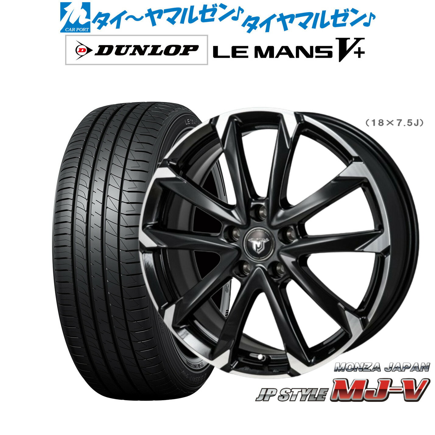 新品 サマータイヤ ホイール4本セットモンツァ JP STYLE MJ-V16インチ 6.5Jダンロップ LEMANS ルマン V+ (ファイブプラス)205/55R16