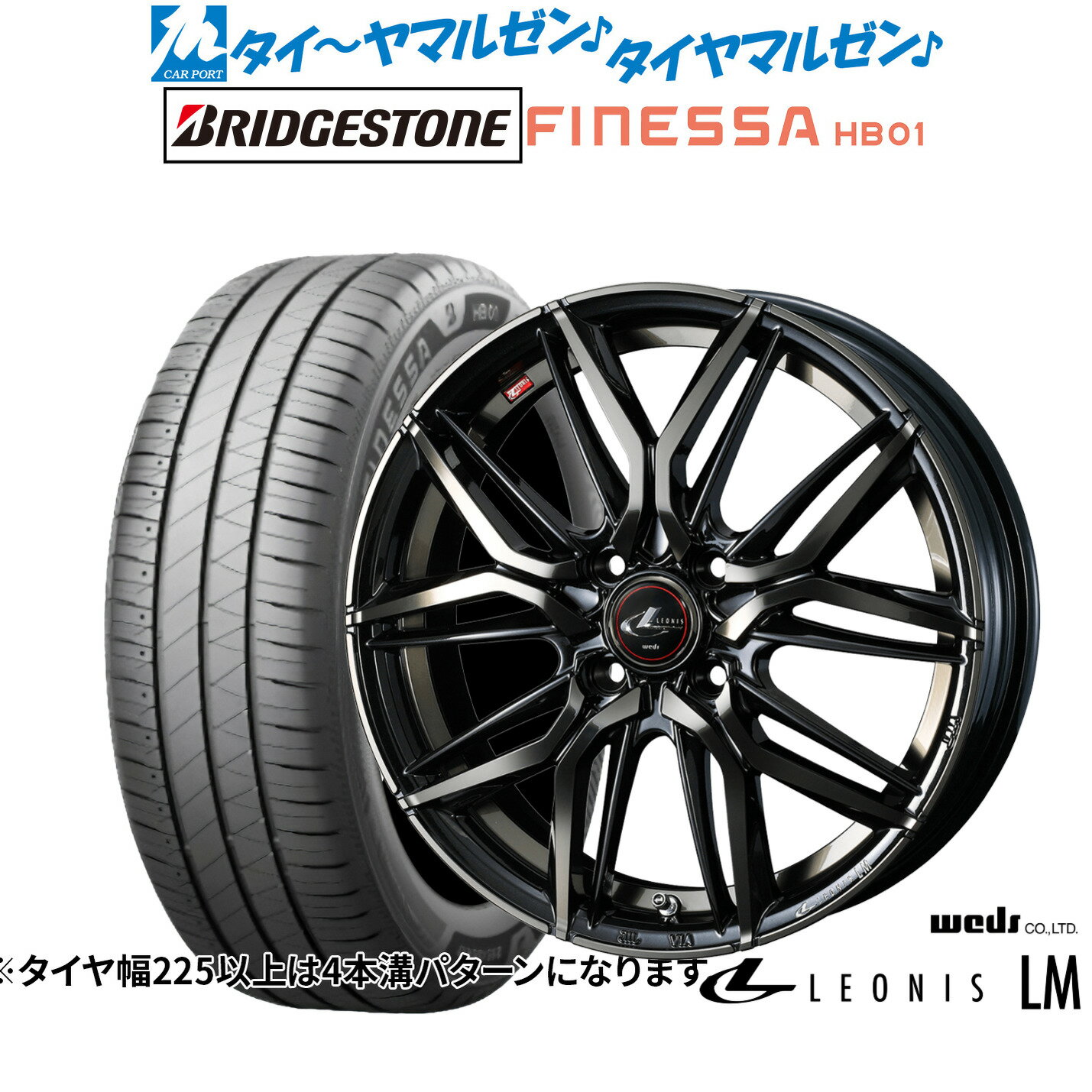 [SS限定]P最大44倍&クーポン配布新品 サマータイヤ ホイール4本セットウェッズ レオニス LM17インチ 6.5Jブリヂストン FINESSA フィネッサ HB01205/55R17