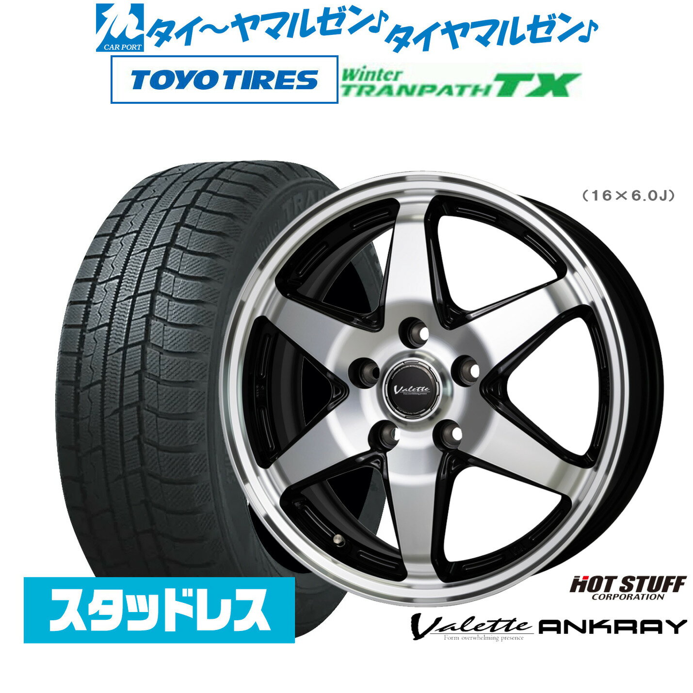 【2024年製】新品 スタッドレスタイヤ ホイール4本セットホットスタッフ ヴァレット アンクレイ15インチ 6.0Jトーヨータイヤ ウィンタートランパス TX205/70R15