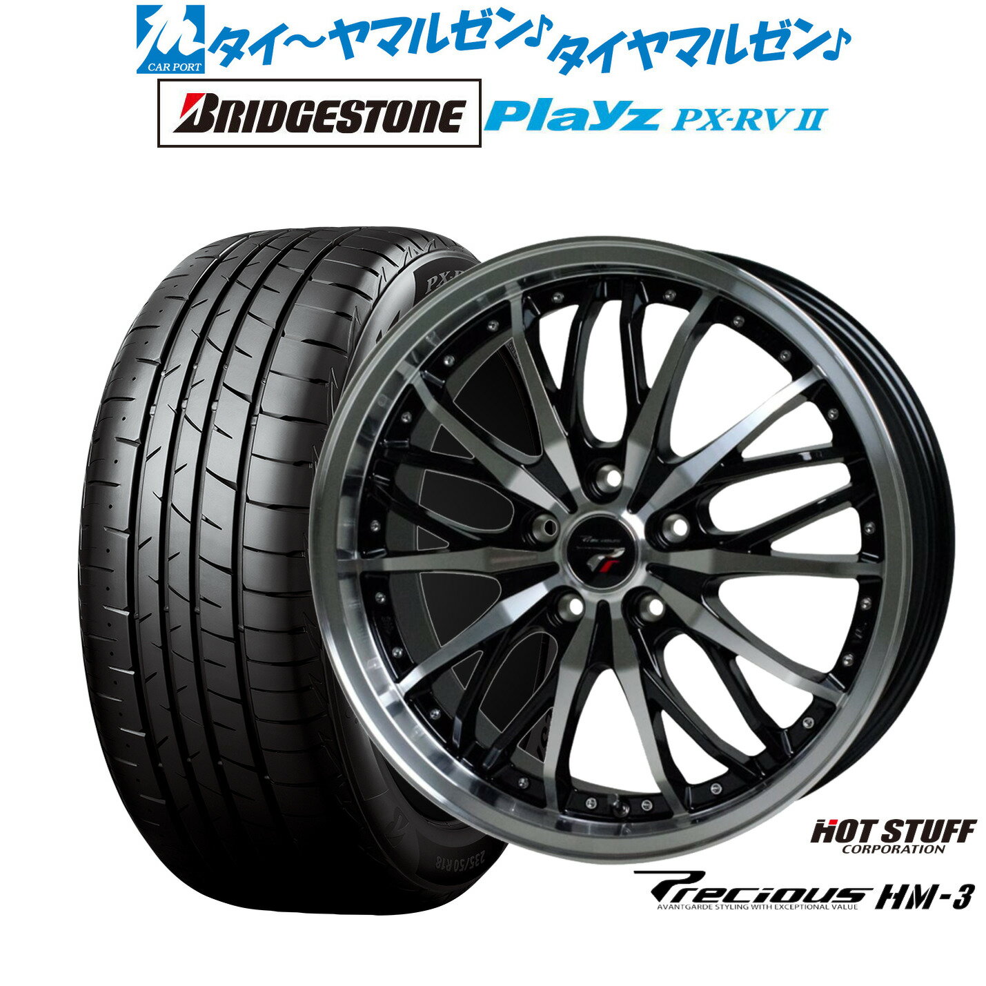 [6/15]割引クーポン配布新品 サマータイヤ ホイール4本セットホットスタッフ プレシャス HM-318インチ 7.5Jブリヂストン PLAYZ プレイズ PX-RVII215/45R18