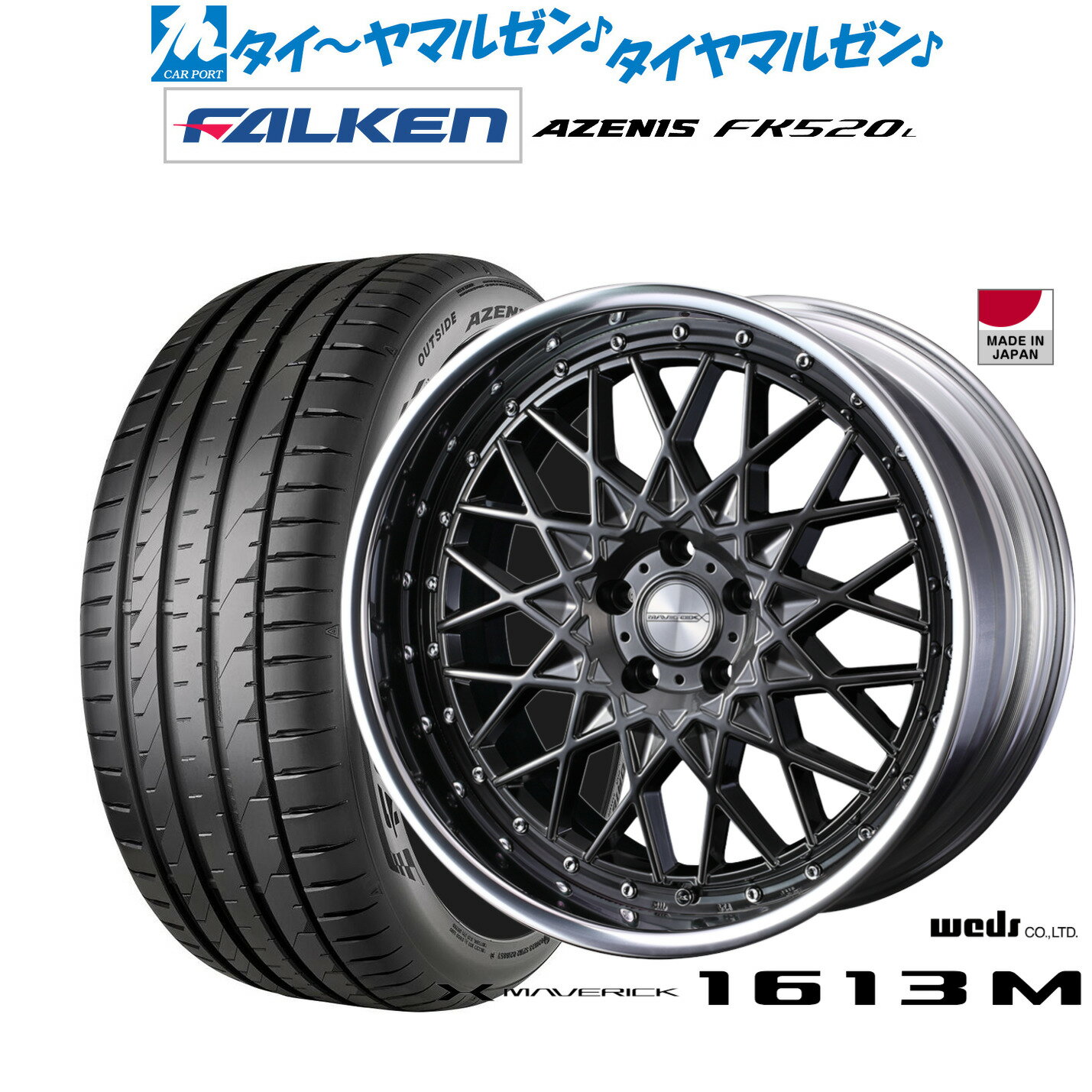 新品 サマータイヤ ホイール4本セットウェッズ マーベリック 1613M20インチ 8.5Jファルケン AZENIS アゼニス FK520L225/35R20