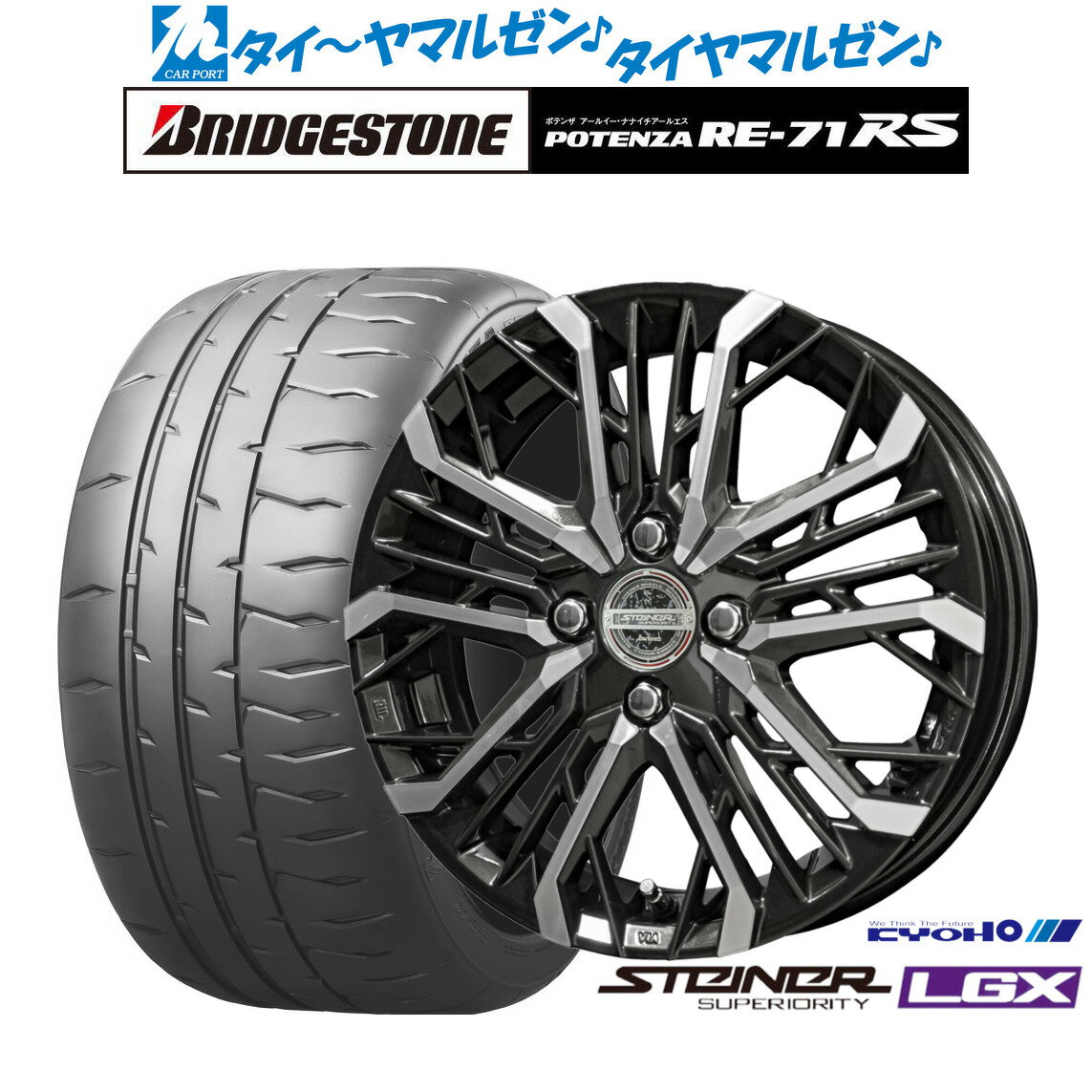 [6月20日]割引クーポン配布新品 サマータイヤ ホイール4本セットKYOHO シュタイナー LGX15インチ 4.5Jブリヂストン POTENZA ポテンザ RE-71RS165/50R15