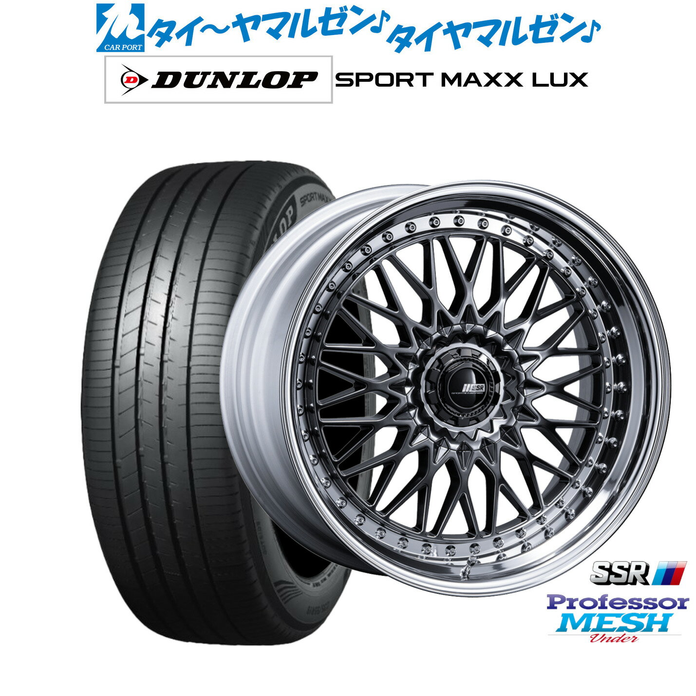 新品 サマータイヤ ホイール4本セットタナベ SSR プロフェッサー メッシュ Under20インチ 8.5Jダンロップ SPORT MAXX LUX245/45R20