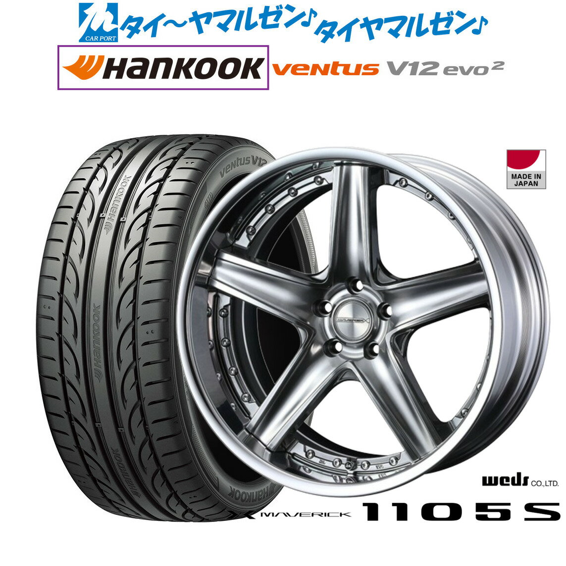 [BF期間]割引クーポン配布新品 サマータイヤ ホイール4本セットウェッズ マーベリック 1105S20インチ 8.5Jハンコック VENTUS V12evo2 (K120)245/45R20