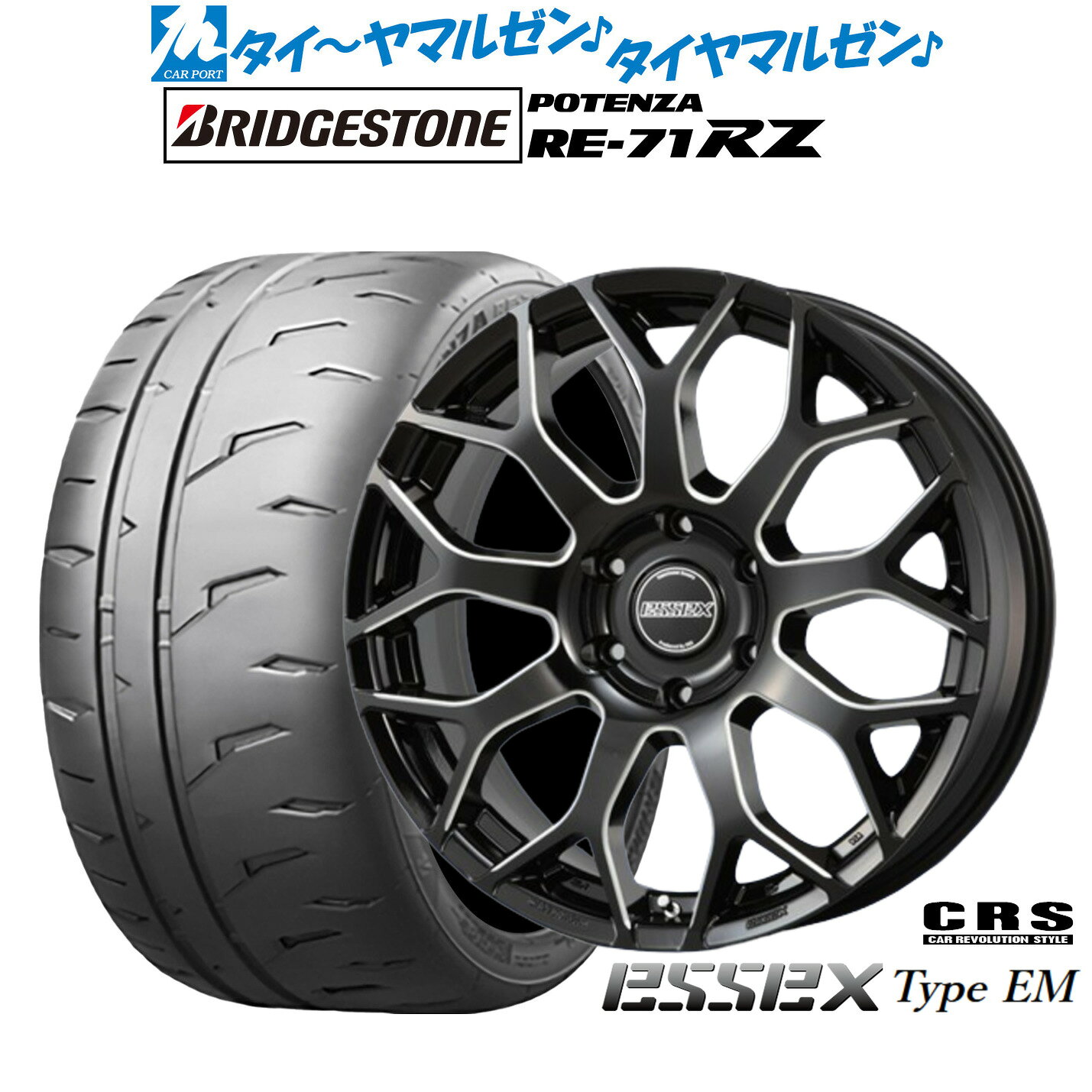 新品 サマータイヤ ホイール4本セットCRS ESSEX エセックス EM-1818インチ 8.0Jブリヂストン POTENZA ポテンザ RE-71RZ225/50R18
